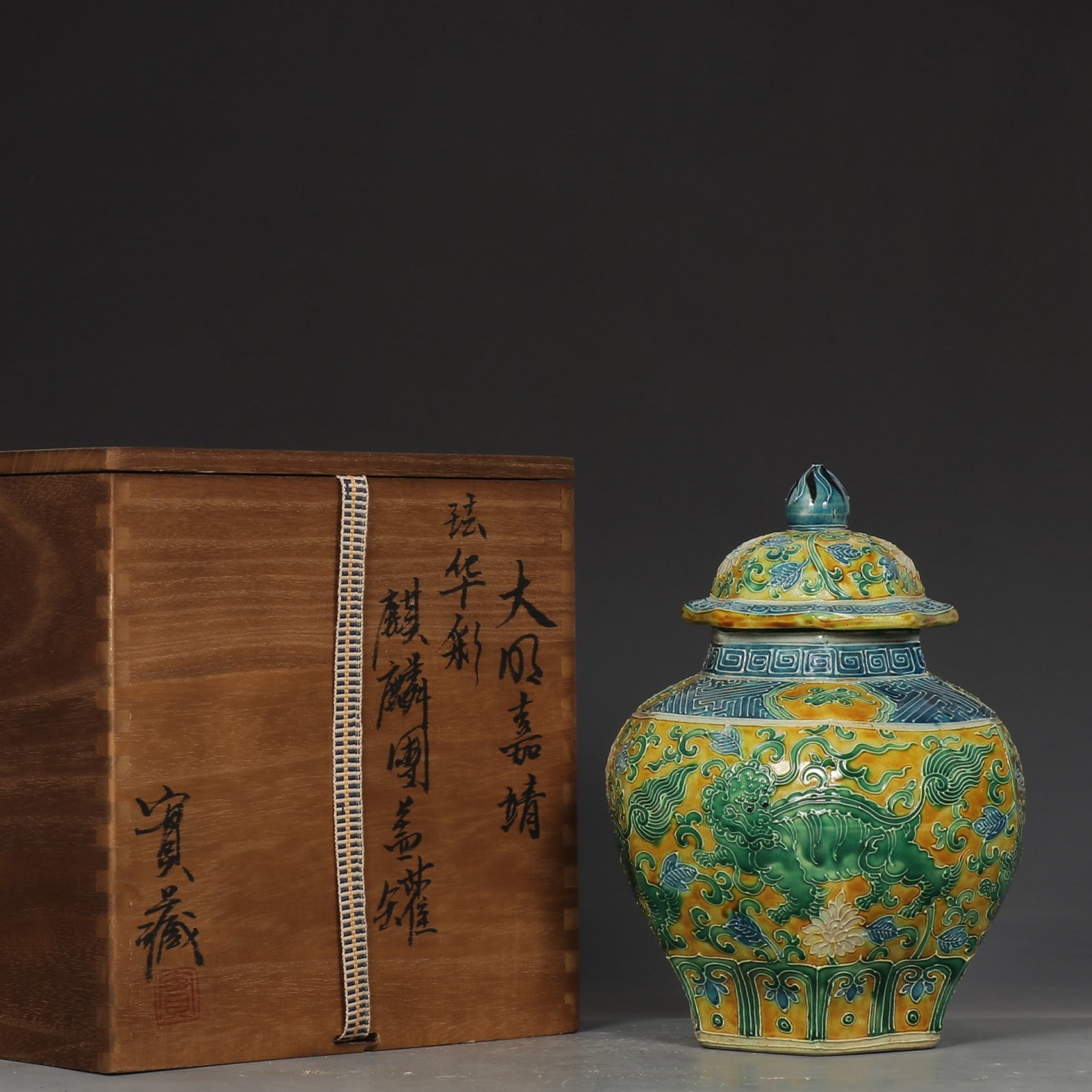 An Exquisite Fahua Glazed Auspicious Cloud and Kylin Pattern Jar with Cover: An Exquisite Fahua Glazed Auspicious Cloud and Kylin Pattern Jar with Cover,Ming Dynasty,China ,Jiajing Six-character Mark,Size:9.3inx7.1in 珐华彩祥云麒麟 