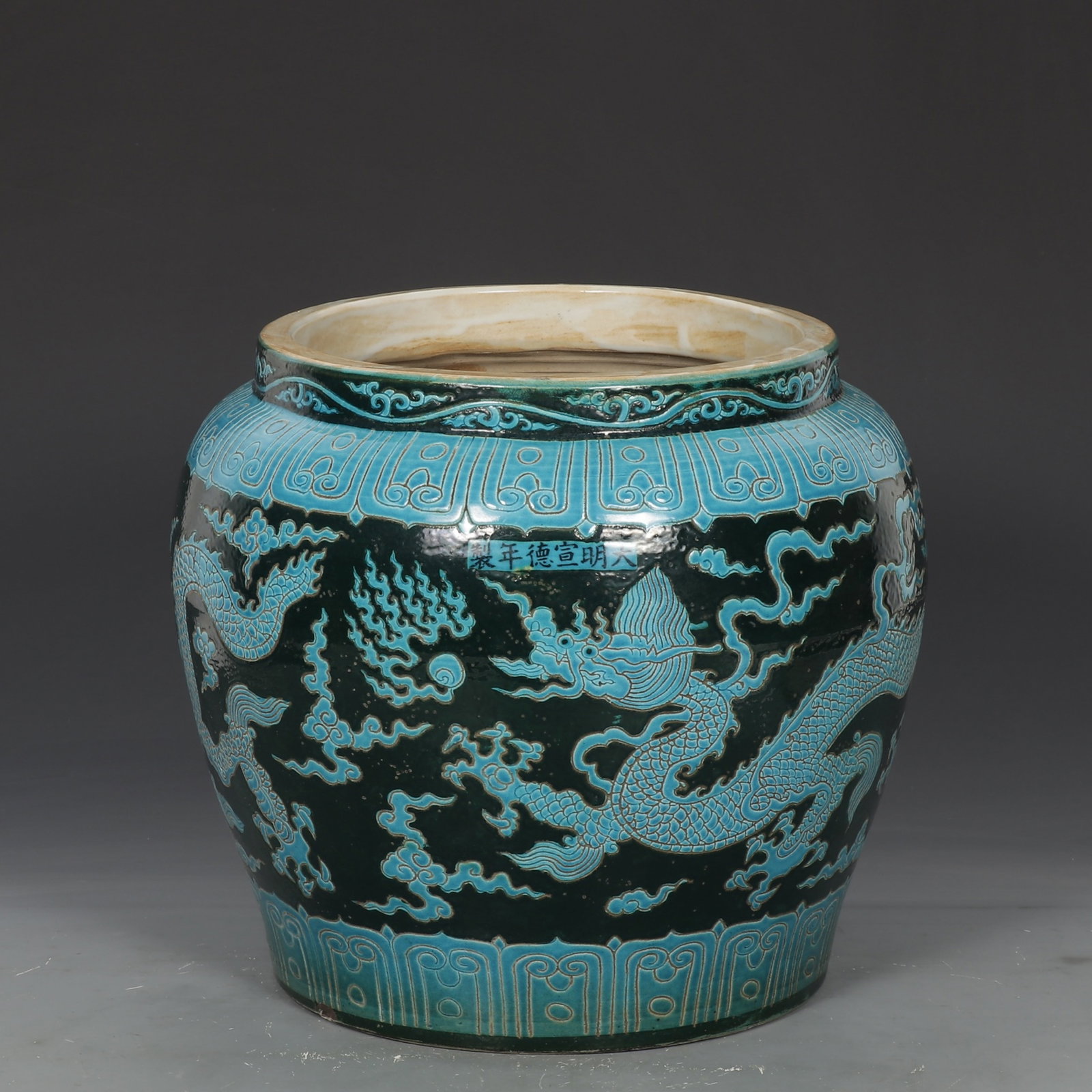 An Exquisite Black Ground Blue Glazed Auspicious Cloud and Dragon Pattern Jar: An Exquisite Black Ground Blue Glazed Auspicious Cloud and Dragon Pattern Jar,Ming Dynasty,China,Xuande Six-character Mark,Size:11.4inx11.8in 黑地蓝釉祥云龙&#