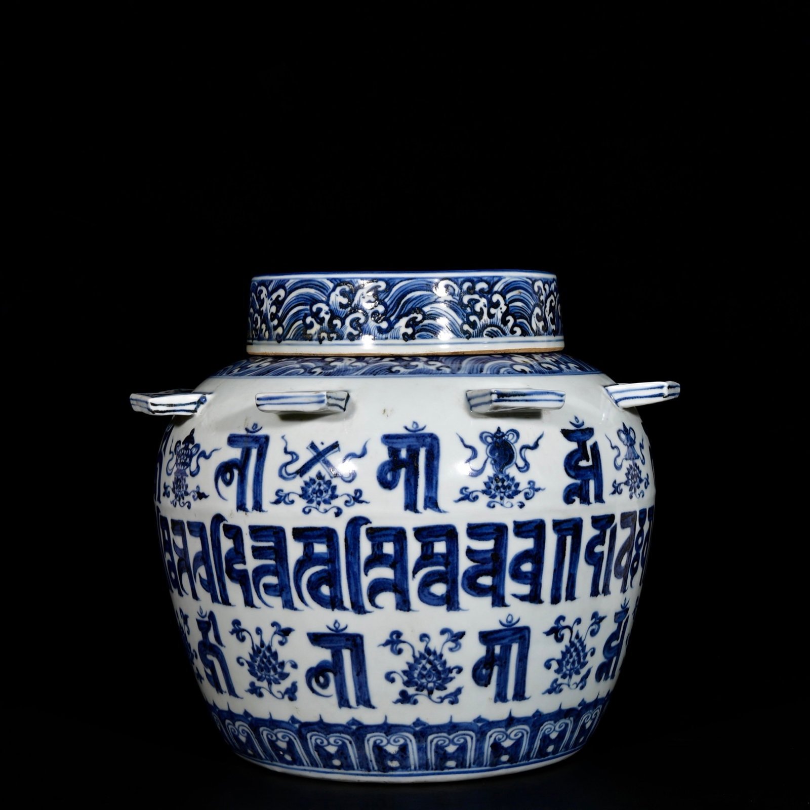 A Rare Blue and White Lotus and Eight Treasures Pattern Jar,With Sanskrit - 3