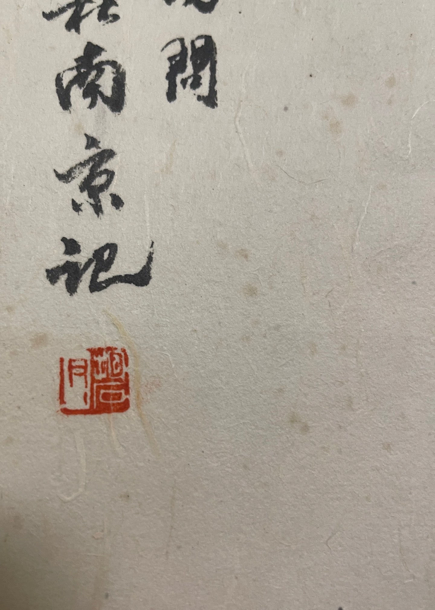 A Chinese Vertical Scroll Ink Painting of Landscape on Paper,Fu Baoshi - 7