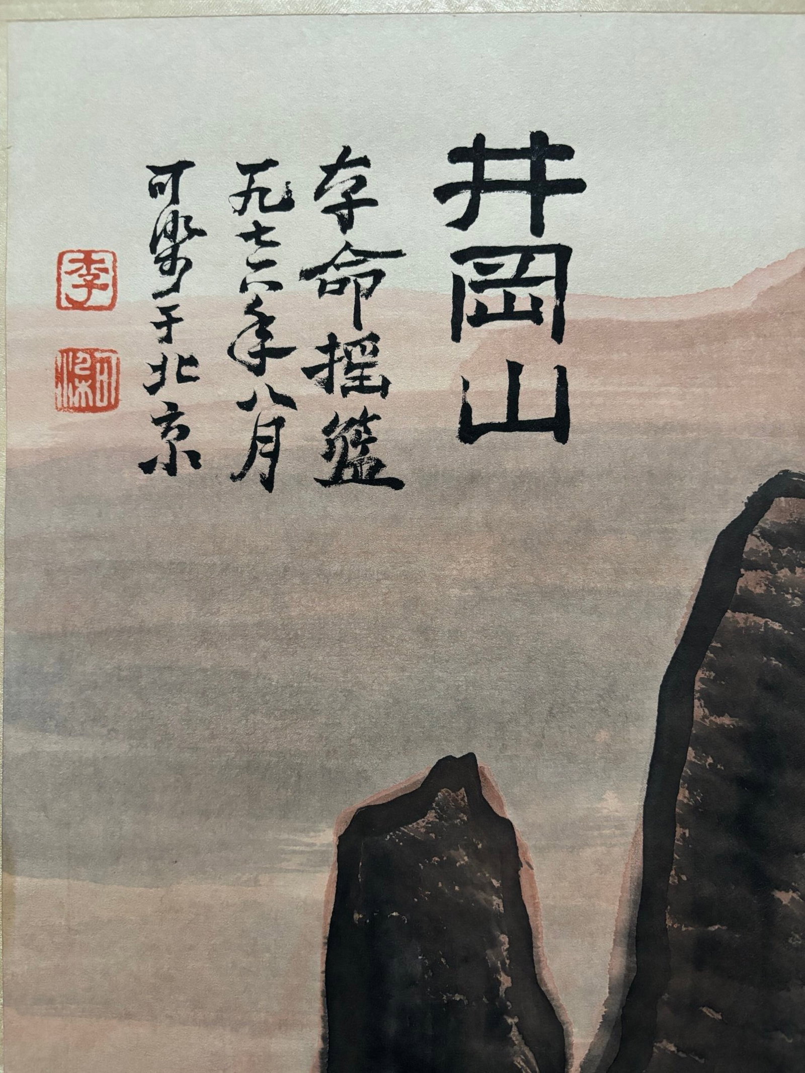 A Chinese Vertical Scroll Ink Painting of Landscape and Figure on Paper,Li Keran - 9