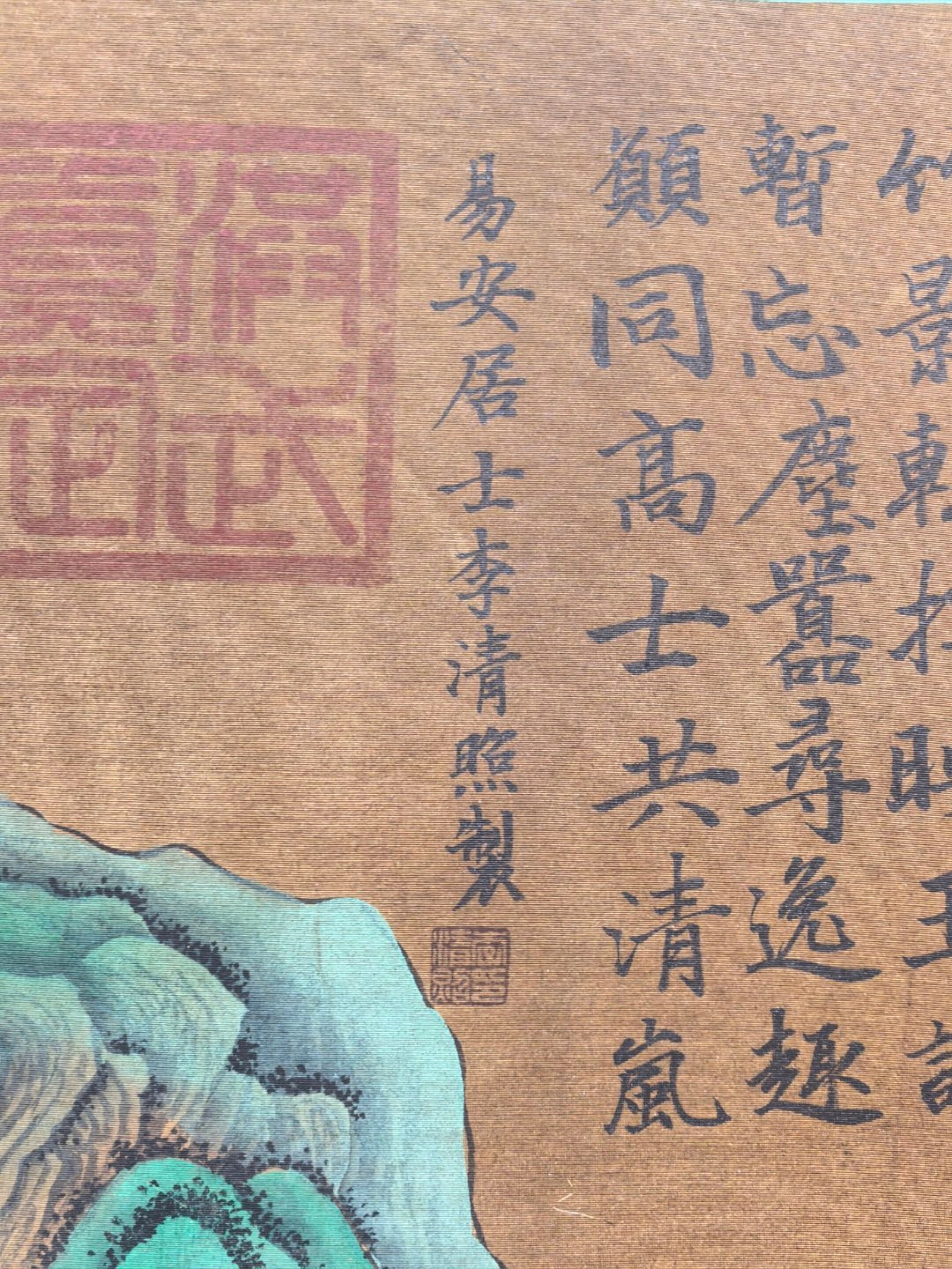 A Chinese Vertical Scroll Ink Painting of Landscape and Figure on Silk,With A Chinese Vertical Sc... - 8