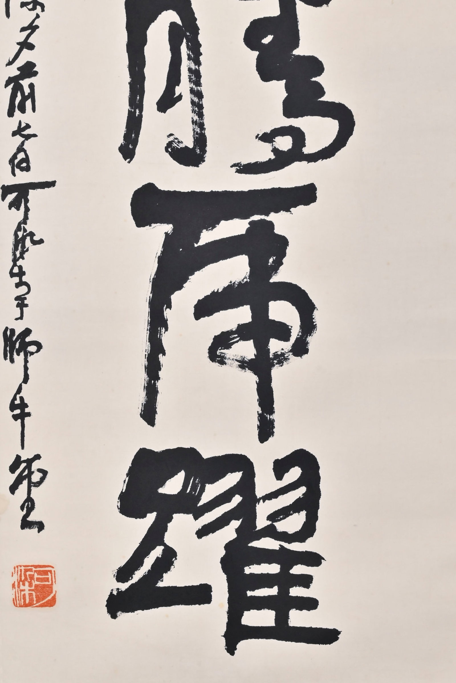 A Chinese Vertical Scroll Ink Calligraphy on Paper,Li Keran - 6