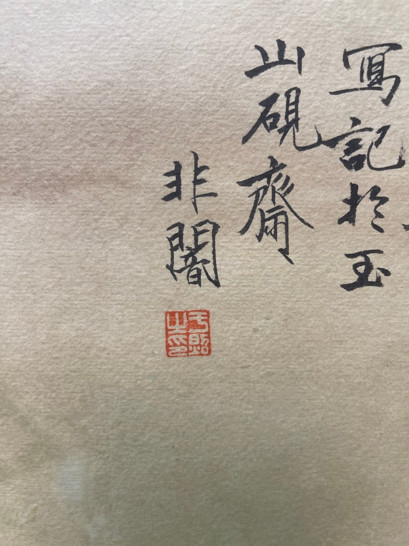 A Chinese Ink Painting of Flower and Bird on Paper,Yu Feian - 6