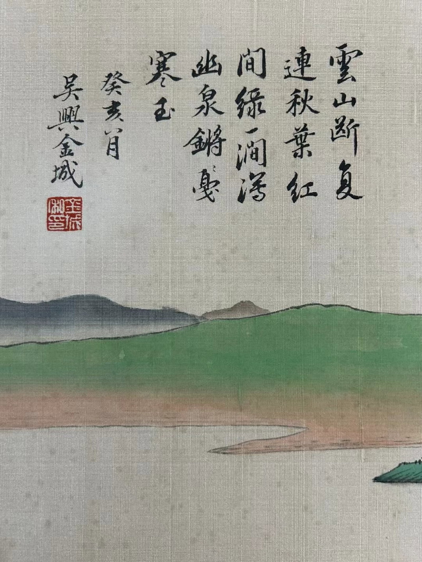 A Chinese Hand Scroll Ink Painting of Landscape on Silk,Jin Cheng - 9