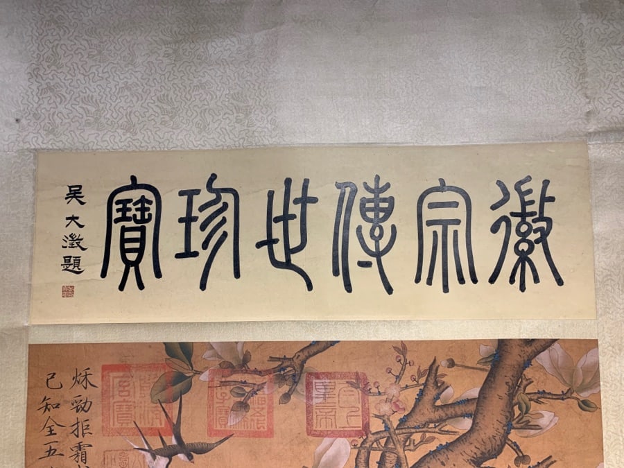 A Chinese Vertical Scroll Ink Painting of Flower and Bird on Silk,Zhao Ji - 2