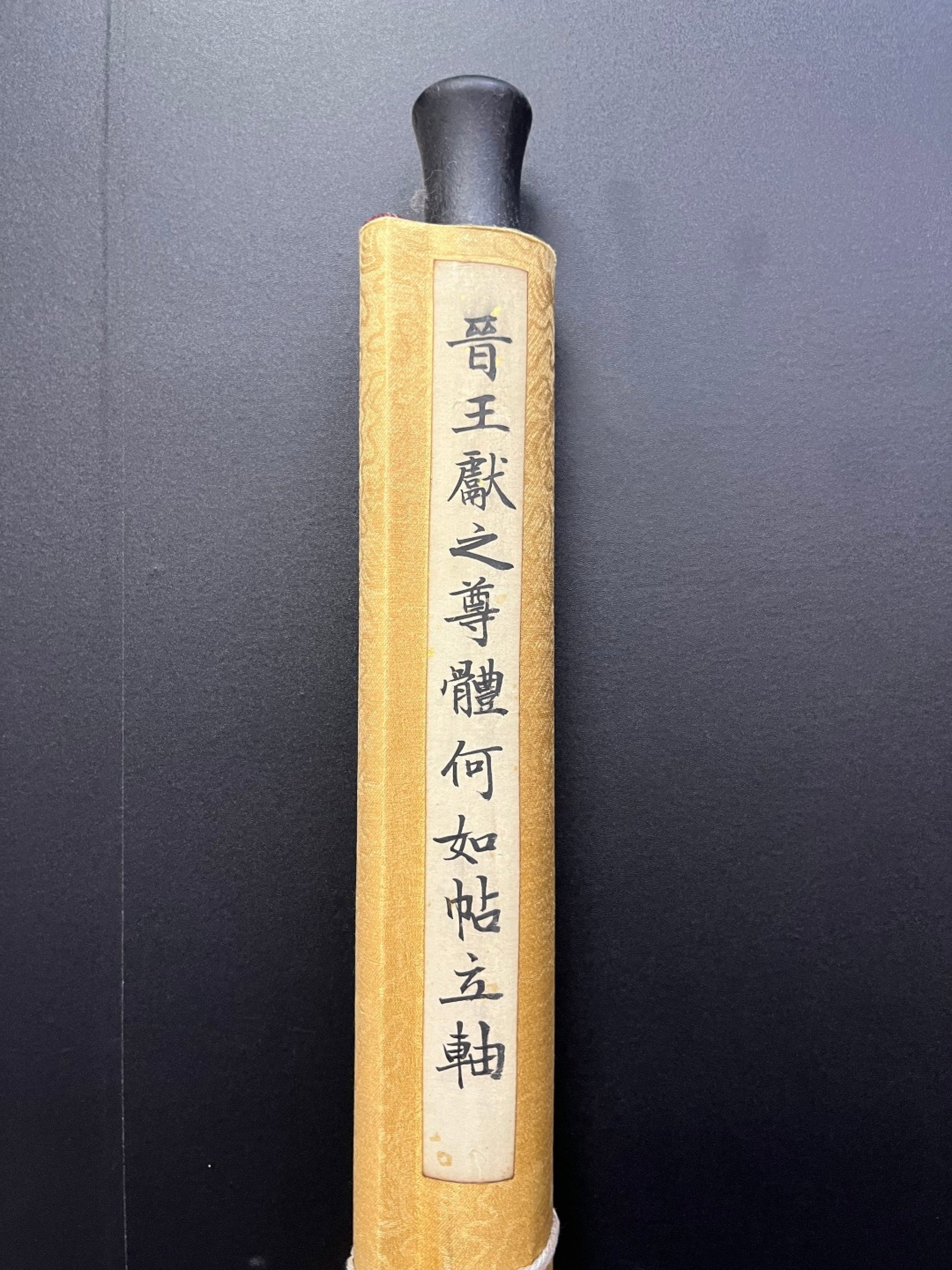 A Chinese Vertical Scroll Ink Calligraphy on Silk,Wang Xianzhi - 2