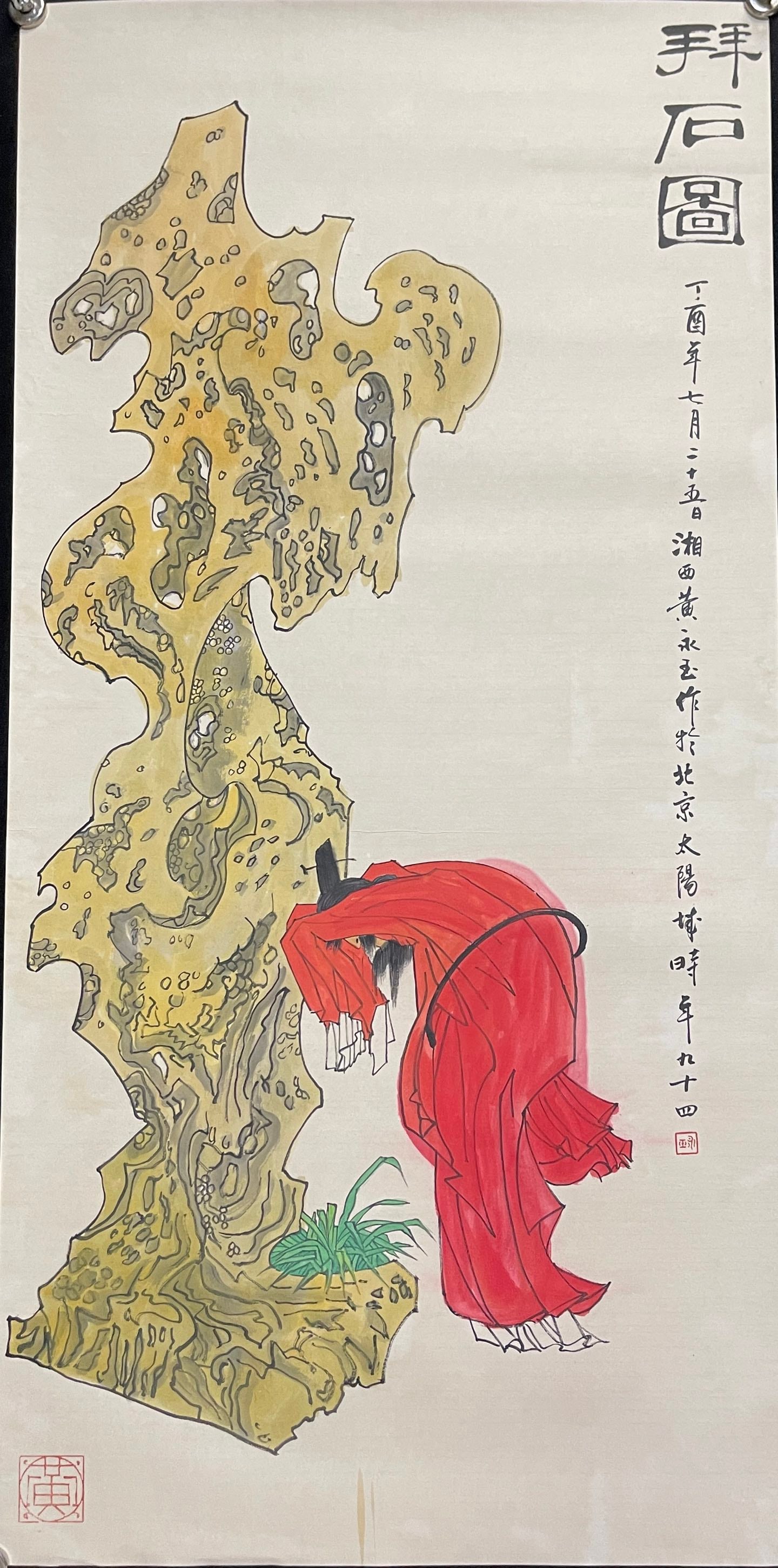 A Set of Chinese Ink Painting of Figure on Paper,Huang Yongyu - 15