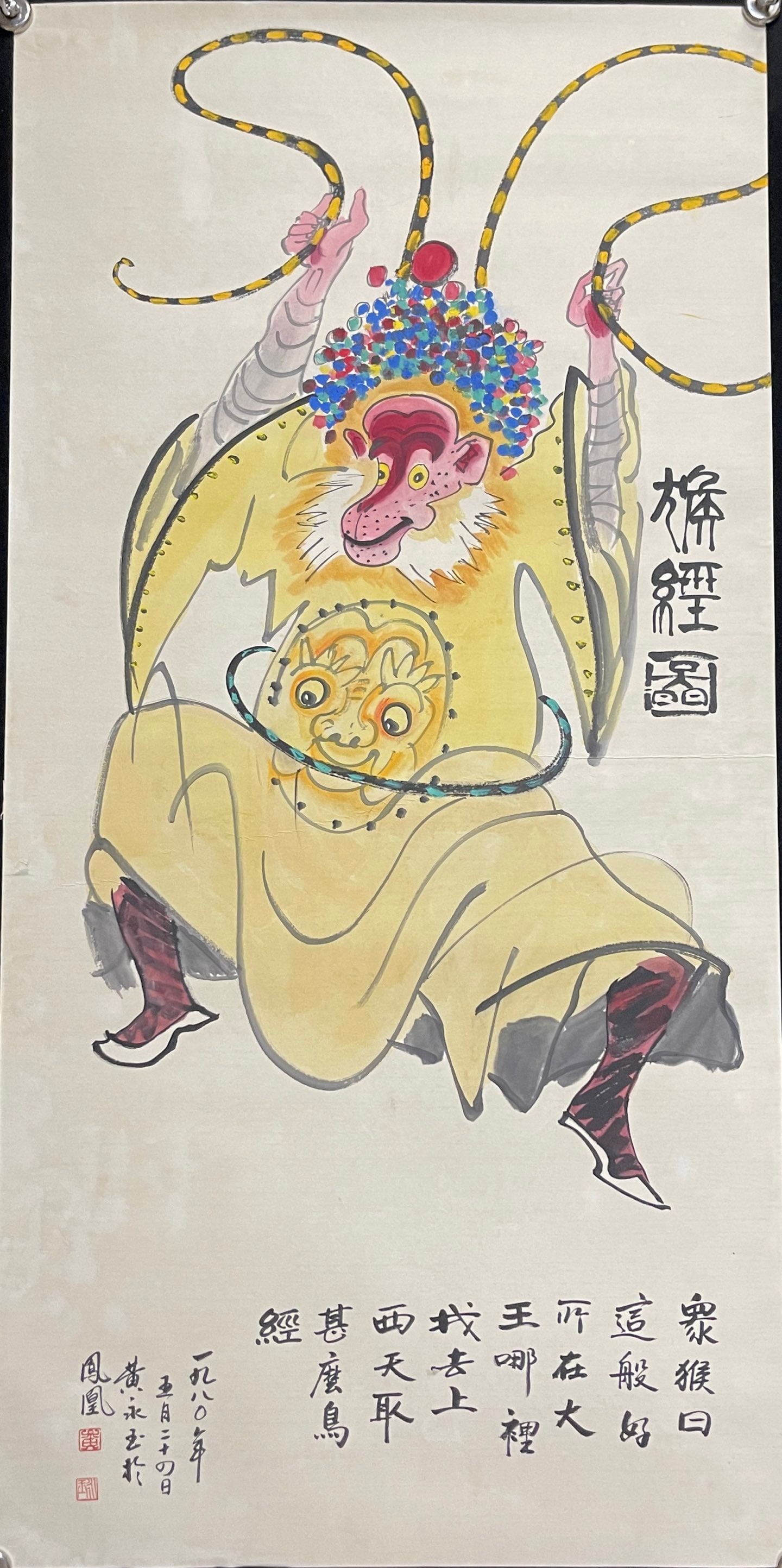 A Set of Chinese Ink Painting of Figure on Paper,Huang Yongyu - 18