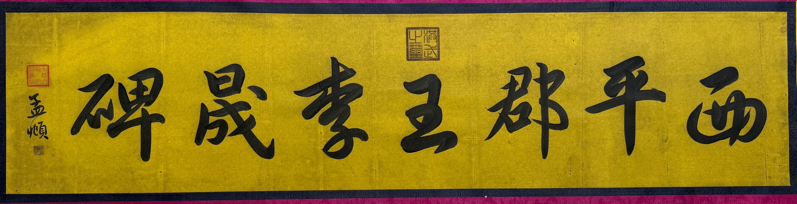 A Chinese Hand Scroll Ink Calligraphy on Silk,Wang Xizhi - 2