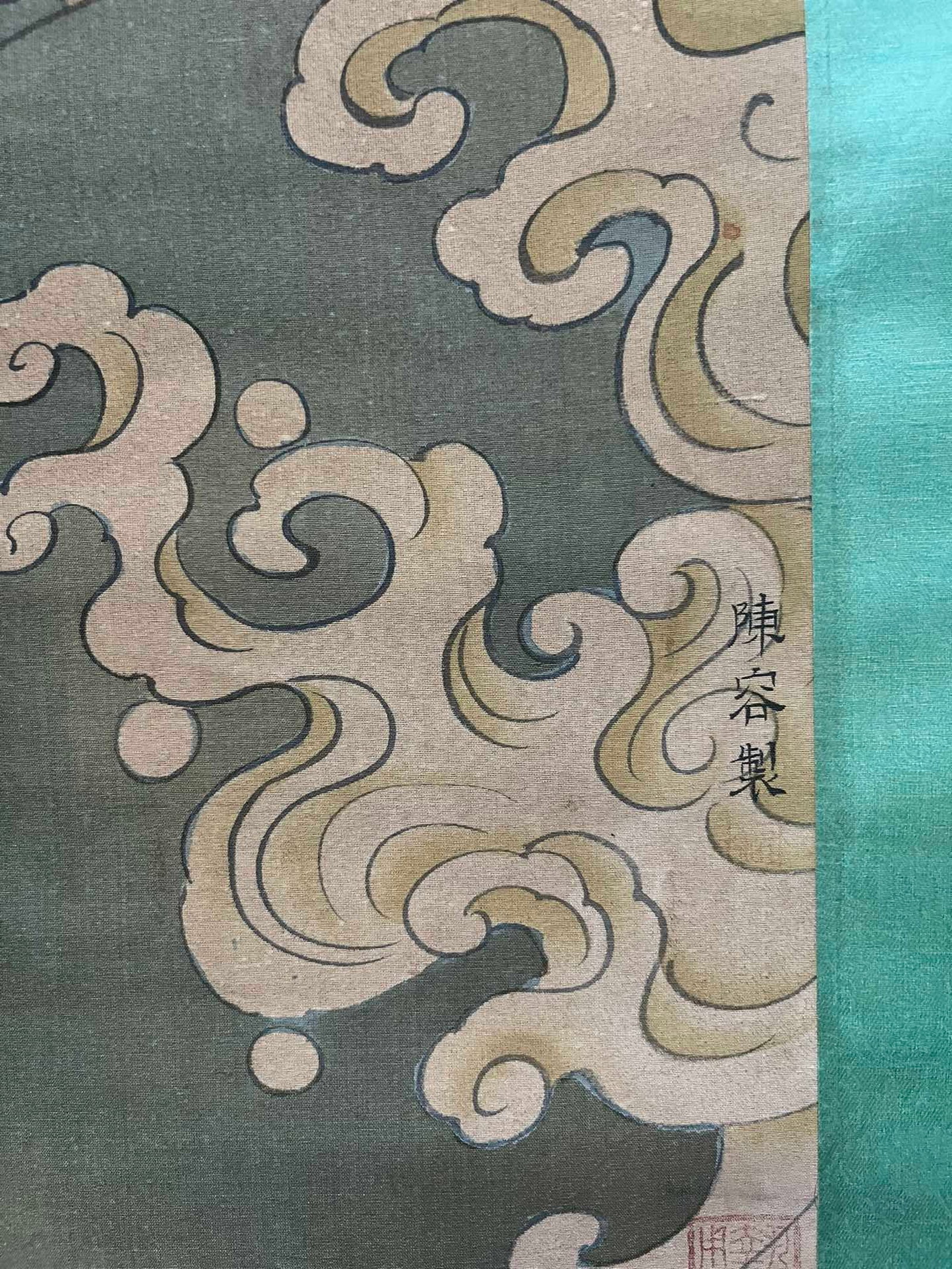 A Chinese Vertical Scroll Ink Painting of Dragon on Silk,Chen Rong - 9