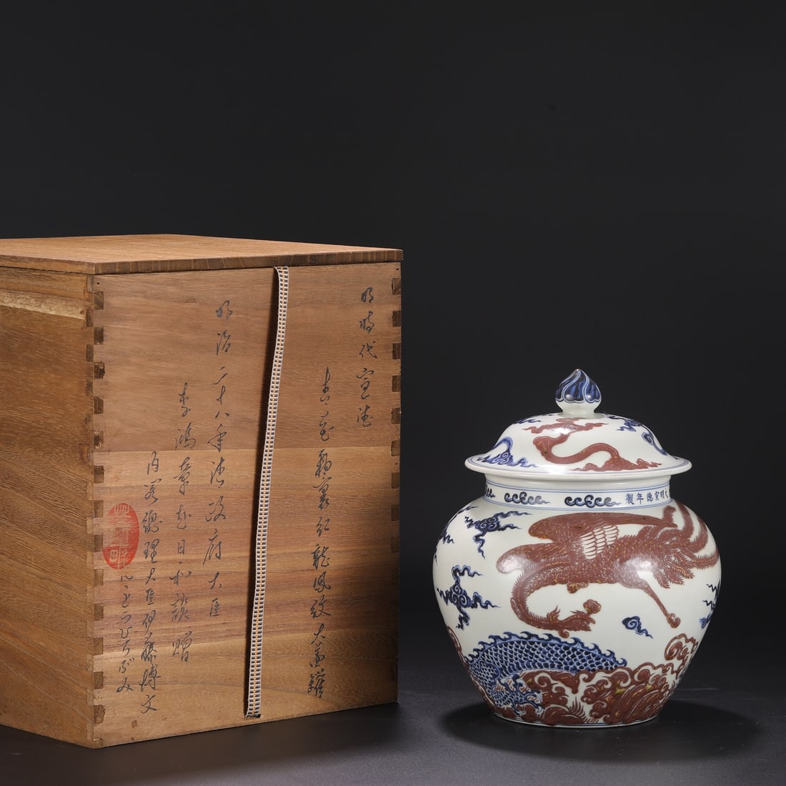 A Exquisite Blue and White Underglaze-Red Dragon and Phoenix Pattern Jar: A Exquisite Blue and White Underglaze-Red Dragon and Phoenix Pattern Jar,Ming Dynasty, China,Xuande Six-character Mark,Size:10.6inx5.5inx8.1in 青花釉里红龙凤&