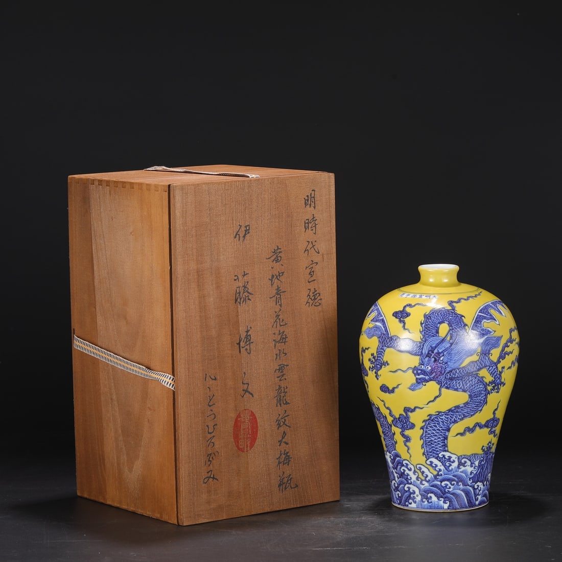 A Exquisite Yellow Ground Blue and White Dragon Pattern Vase: A Exquisite Yellow Ground Blue and White Dragon Pattern Vase,Ming Dynasty, China,Size:10.8inx1.8inx6.7in 黄地青花龙纹瓶,中国明代