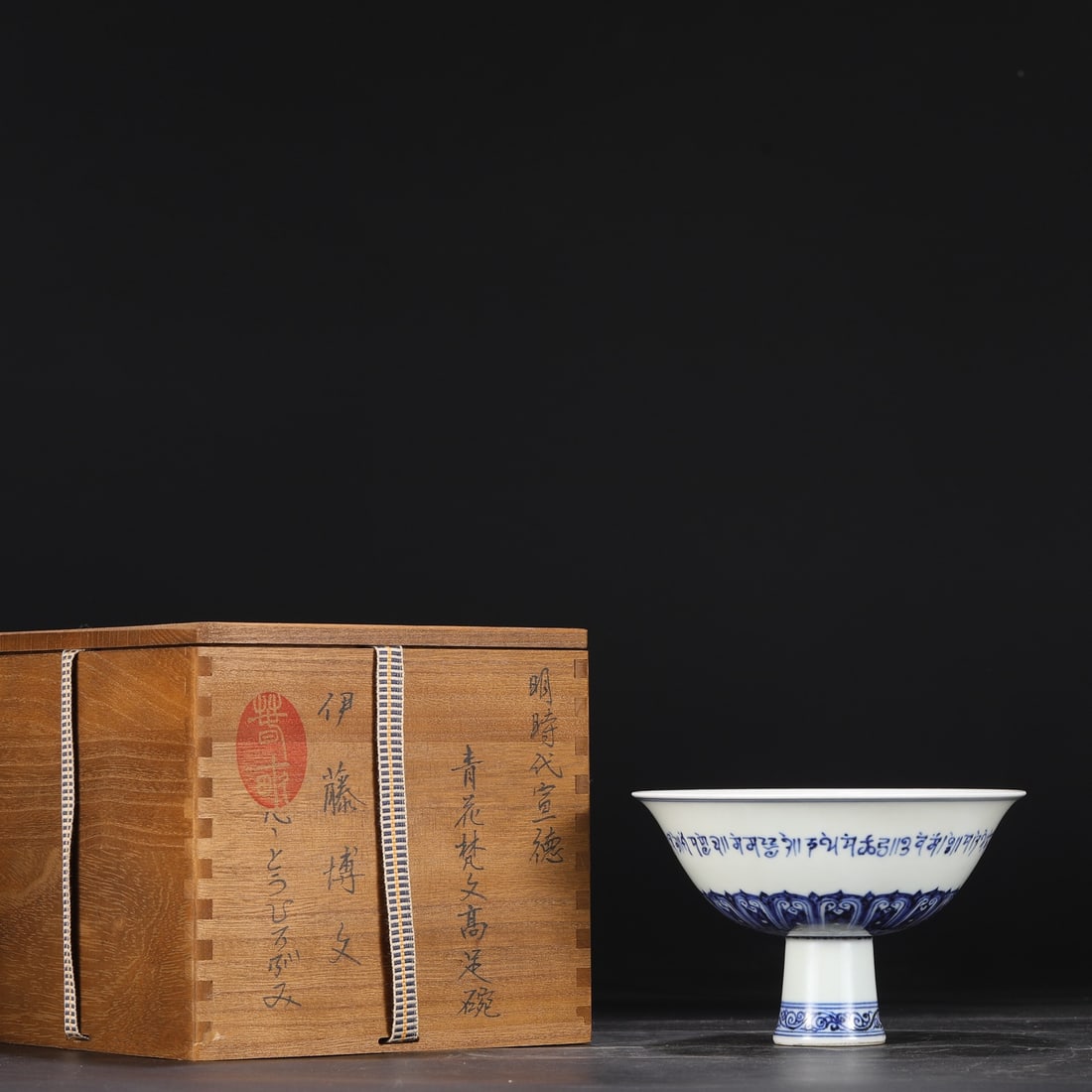 A Exquisite Blue and White Sanskrit Bowl: A Exquisite Blue and White Sanskrit Bowl,Ming Dynasty, China,Size:4.3inx6.7in 青花梵文碗,中国明代