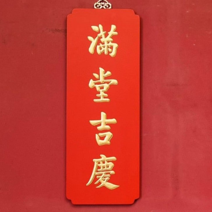 A Exquisite Man tang ji qing Nanmu Plaque: A Exquisite Man tang ji qing Nanmu Plaque,Qing Dynasty, China,Size:31.5inx11.8in 满堂吉庆楠木牌匾,中国清代