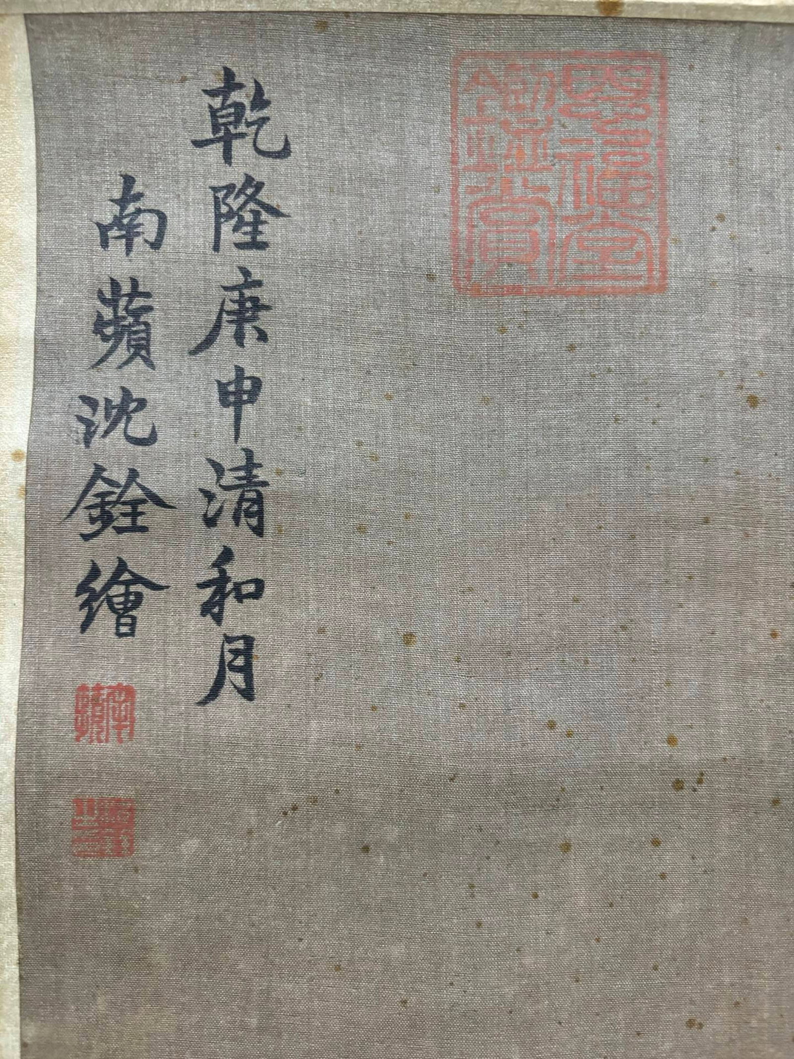 A Chinese Vertical Scroll Ink Painting of Monkey on Silk,Shen Quan - 9
