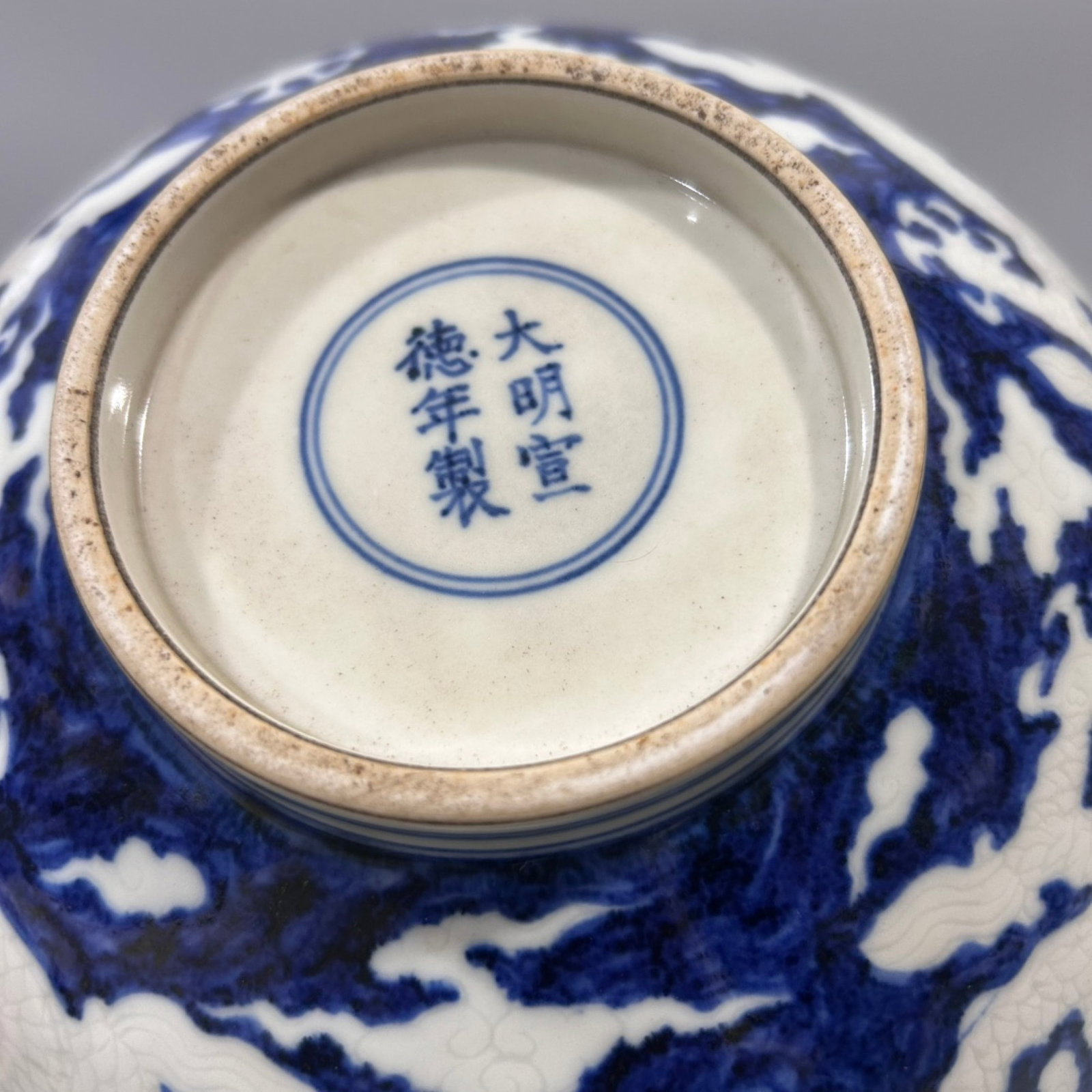 An Exquisite Blue Ground Ji Red Glazed Auspicious Cloud and Dragon Pattern Bowl - 7
