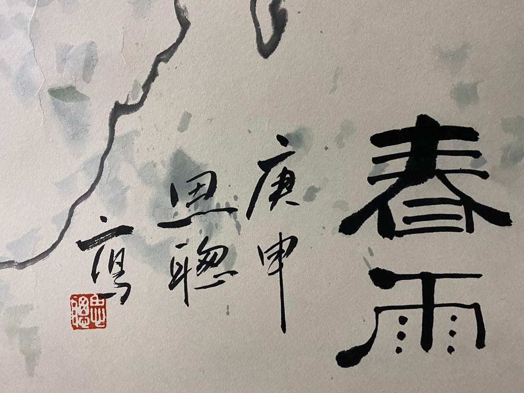 A Chinese Ink Painting of Figure on Paper,Zhou Sicong - 3
