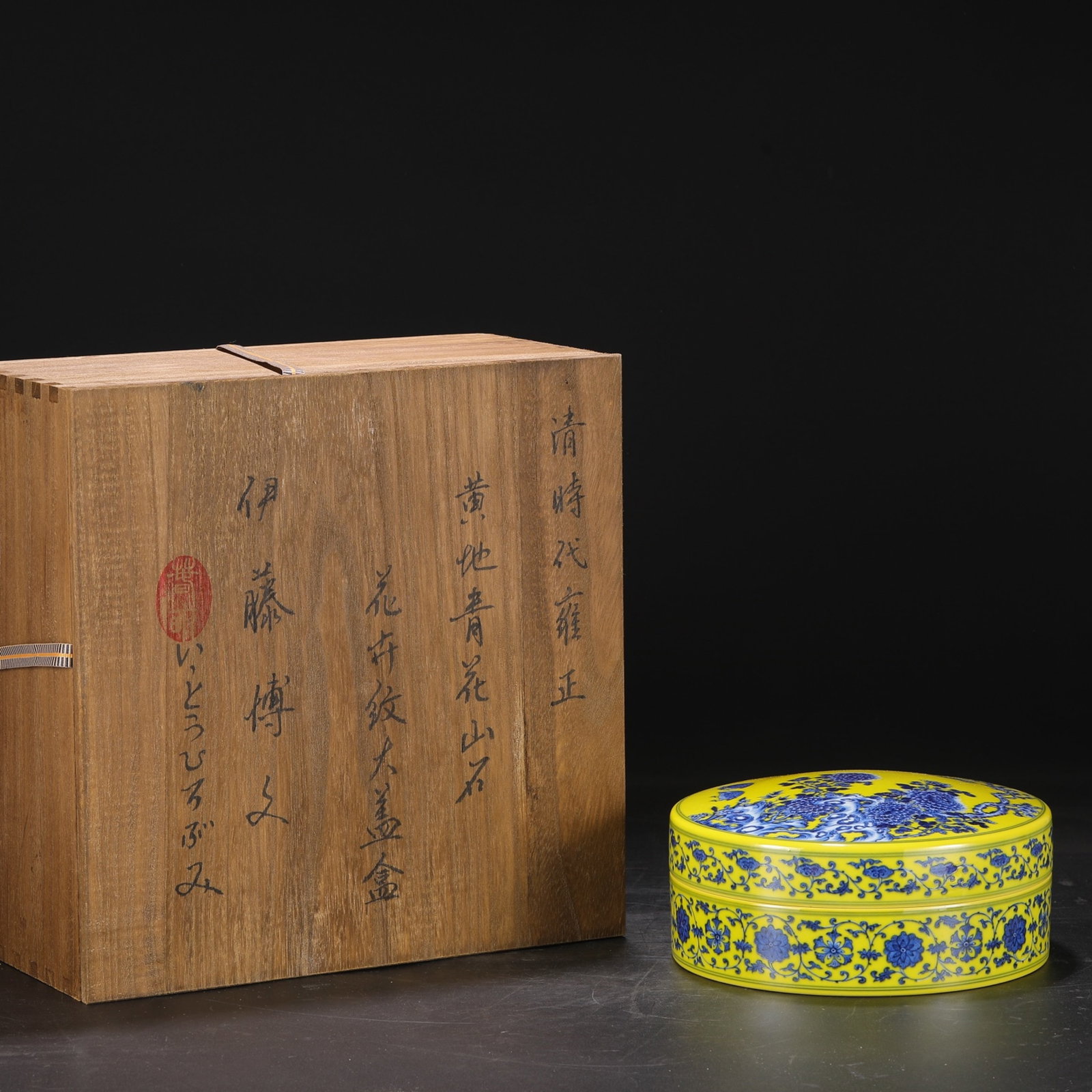 An Exquisite Yellow Ground Blue and White Flower and Bird Pattern Box with Cover: Estimated Value:2400-4800 An Exquisite Yellow Ground Blue and White Flower and Bird Pattern Box with Cover,Qing Dynasty,China,Yongzheng Six-character Mark,Size:3.9inx8.3in