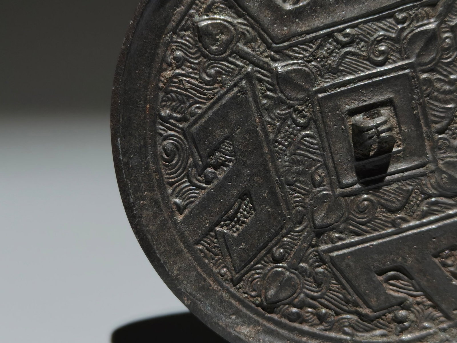 An Archaic Bronze Shan-Character Pattern Mirror - 4