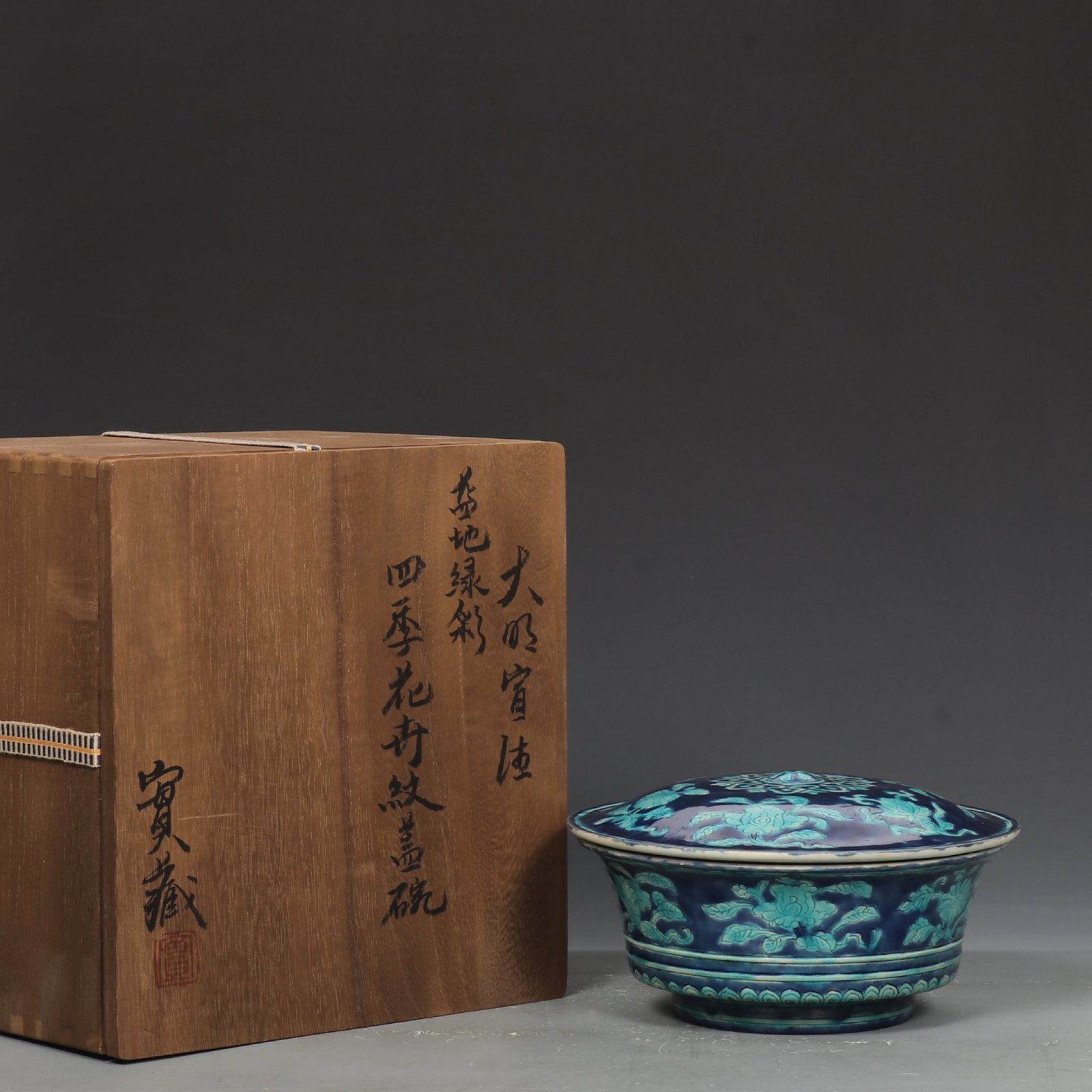 An Exquisite Blue Ground Green Color Flower Pattern Bowl with Cover: An Exquisite Blue Ground Green Color Flower Pattern Bowl with Cover,Ming Dynasty,China,Xuande Six-Character Mark,Size:3.9inx7.3in 蓝地绿彩花卉纹盖ఏ