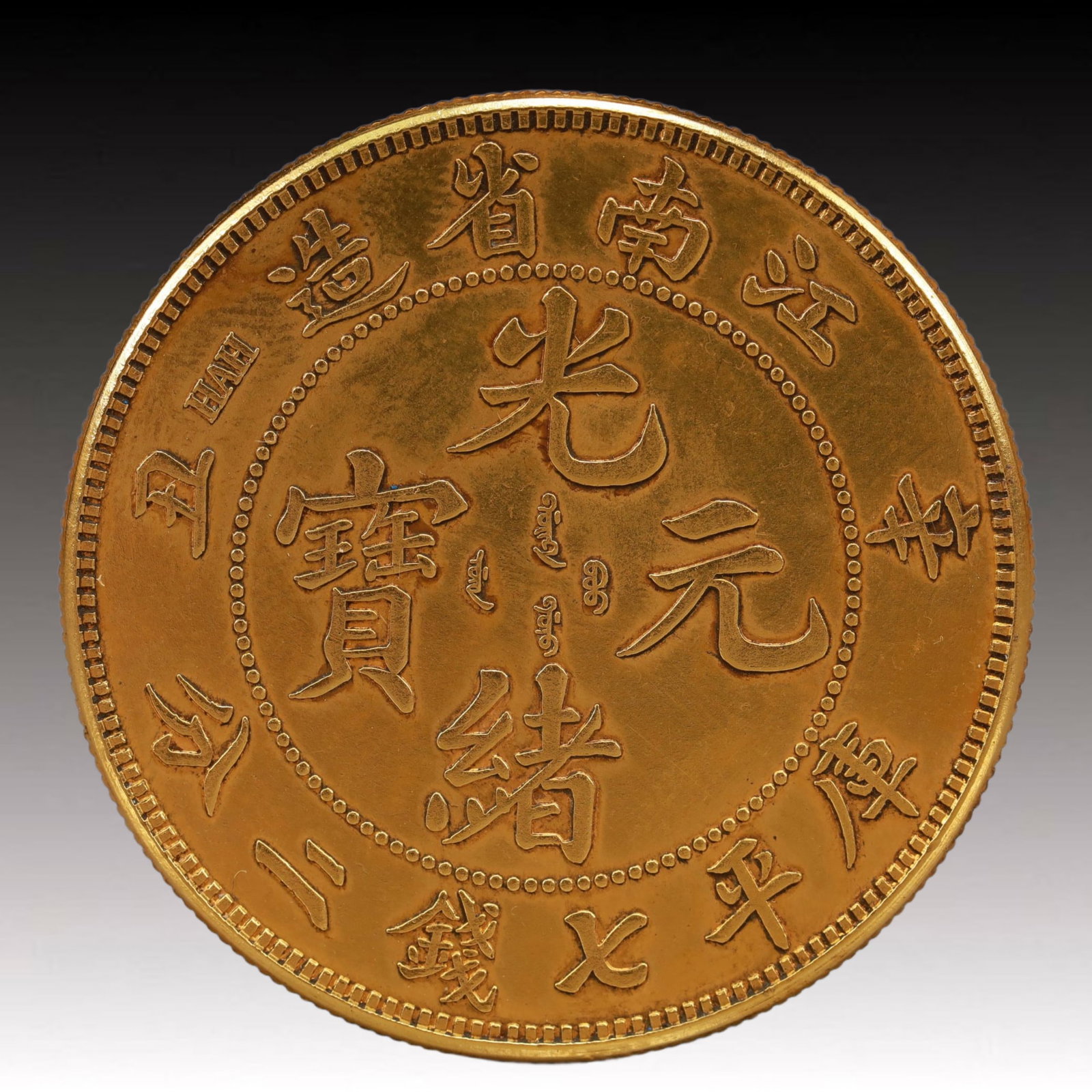 An Exquisite Gilt Silver Coin: An Exquisite Gilt Silver Coin,Qing Dynasty, China, Size:1.5in Weight:37.5g