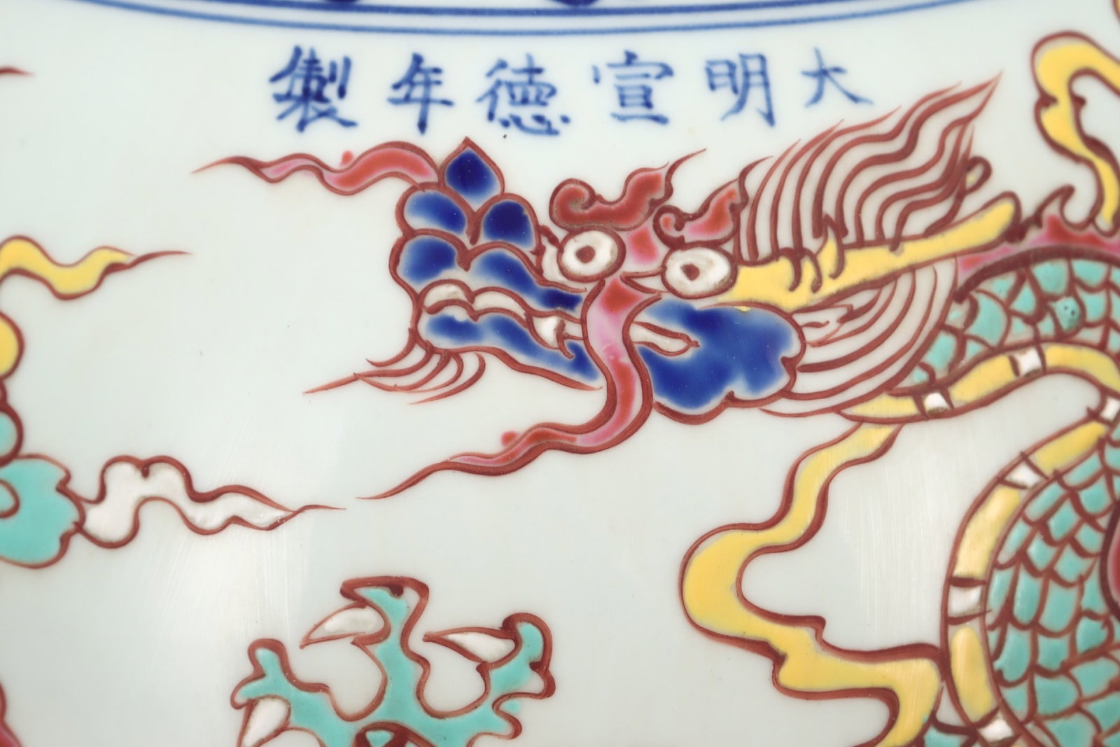 A Rare Wucai Auspicious Cloud and Dragon Pattern Vase - 2