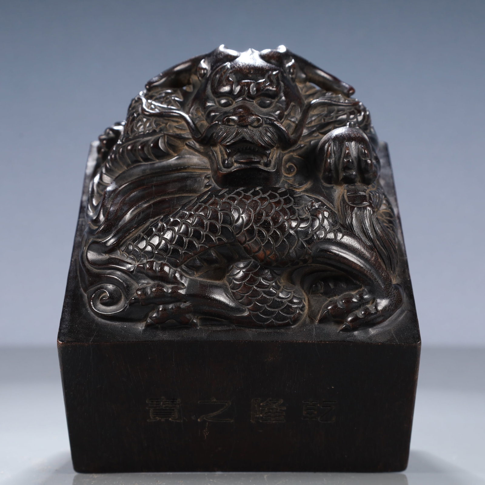 An Exquisite Zitanwood Dragon Pattern Seal: An Exquisite Zitanwood Dragon Pattern Seal,Qing Dynasty, China,Qianlong Six-character Mark,Size:4.7inx4.9in,Weight:1350g