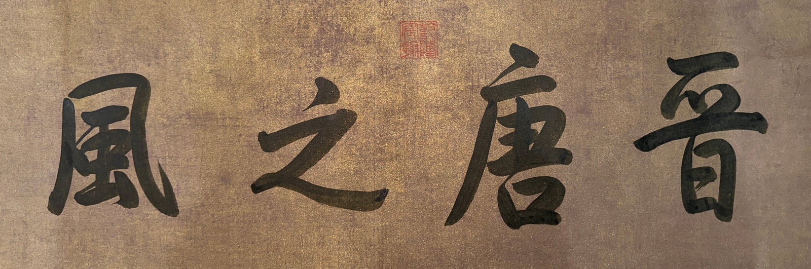 A Chinese Hand Scroll Ink Landscape on Paper: A Chinese Hand Scroll Ink Landscape on Paper,Huai Su,Size:366.1inx12.2in 一幅中国水墨书法手卷,怀素