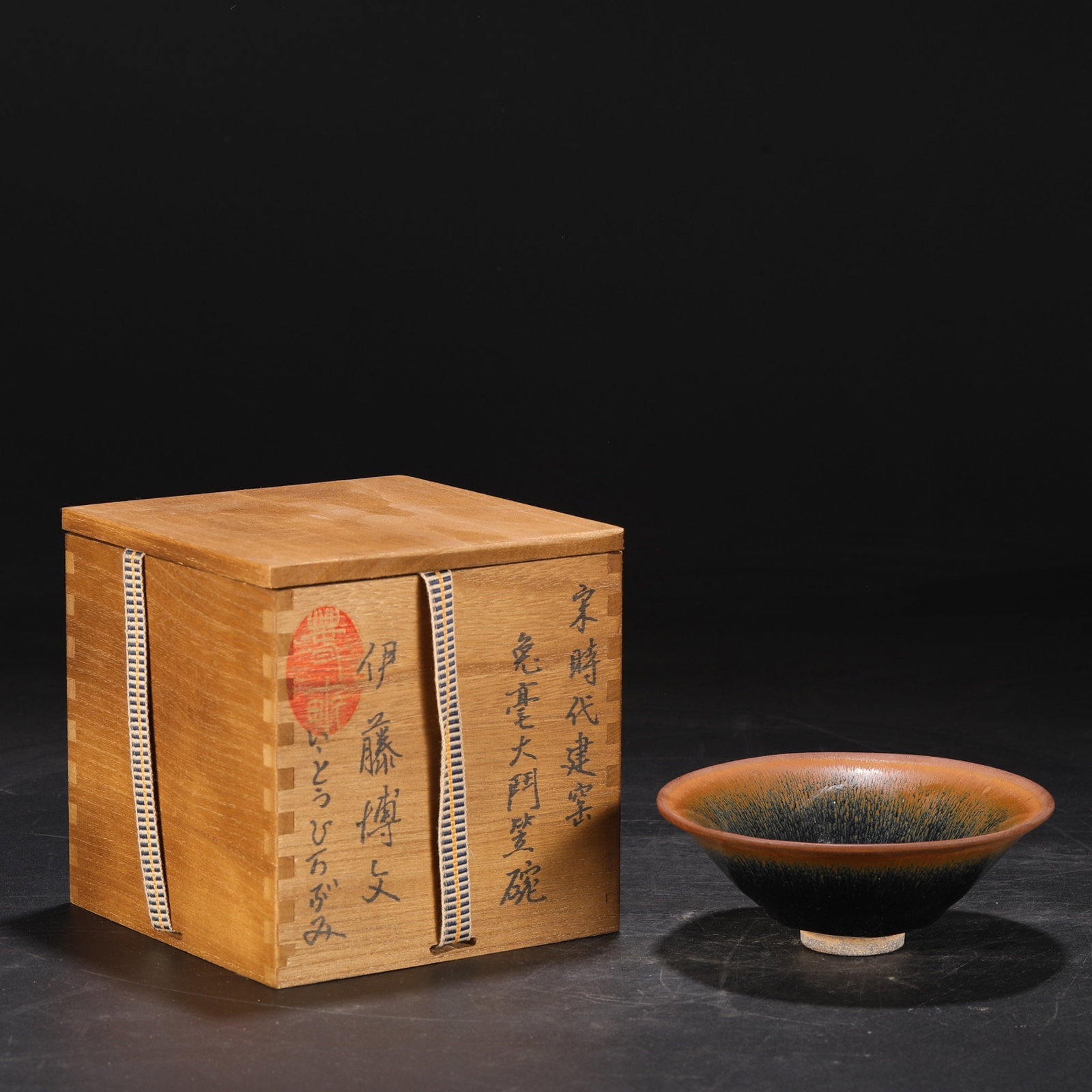 An Exquisite Jian yao Bowl (1 of 9)