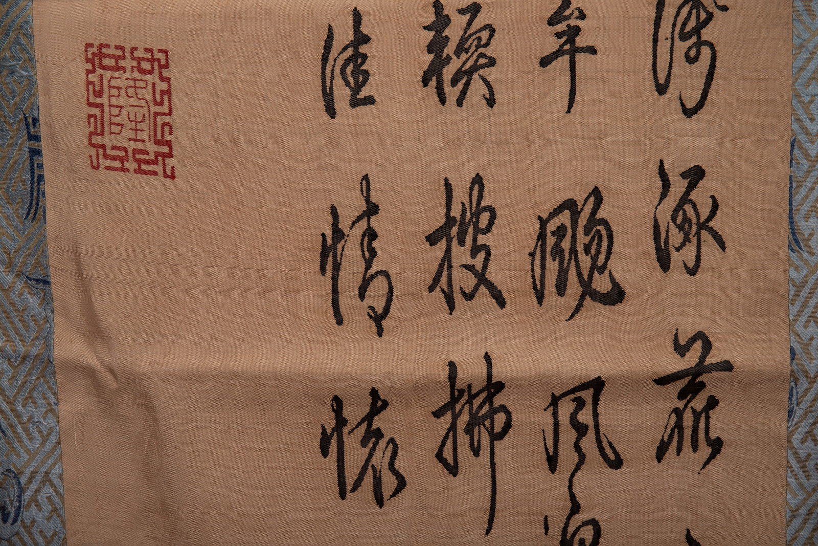 An Exquisite Kesi Embroidery Calligraphy Pattern - 9