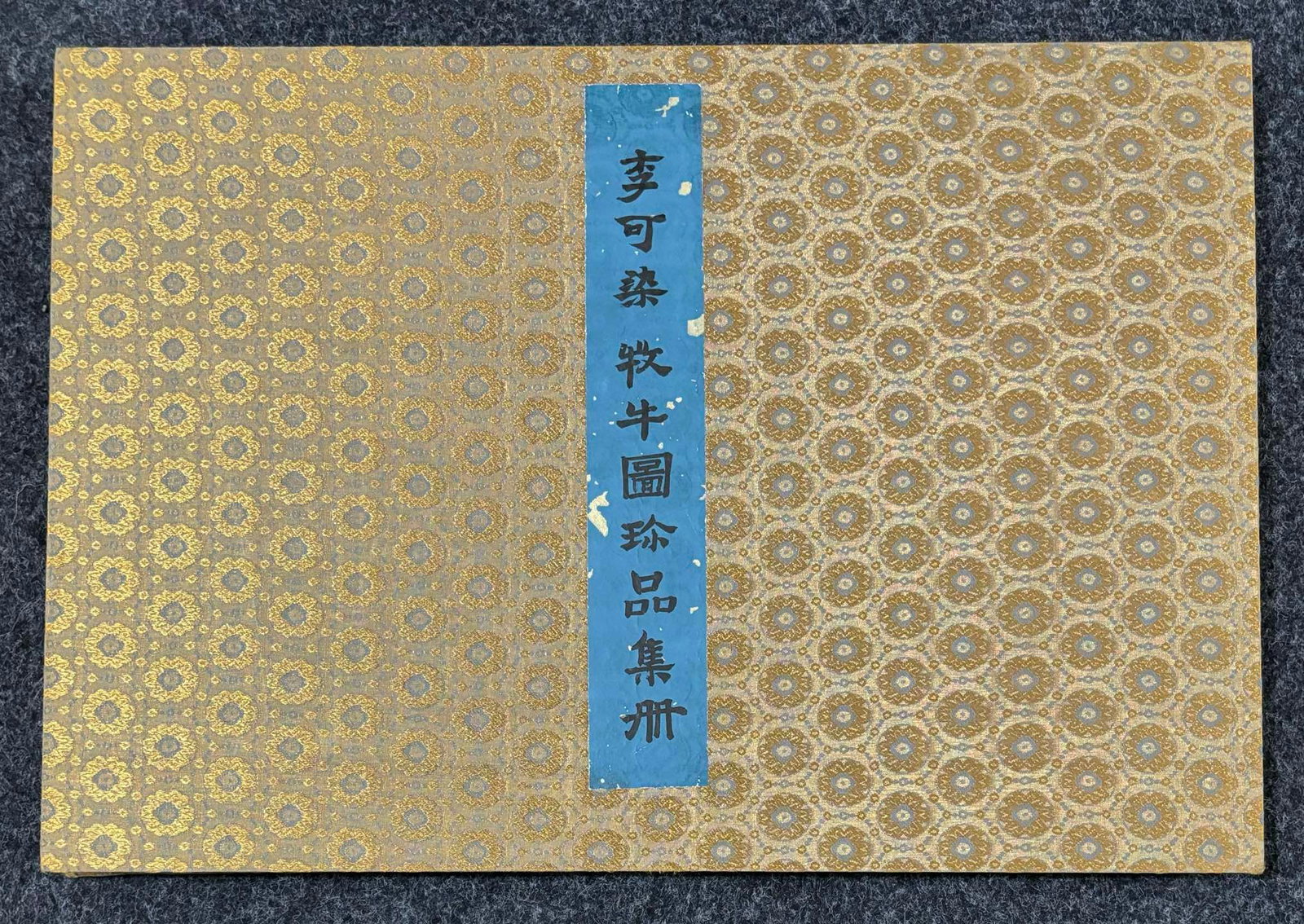 A Chinese Album Ink Painting of Character and Story on Paper: A Chinese Album Ink Painting of Character and Story on Paper Li keran entirety Size:19.7inx13.6in李可染牧牛图画册
