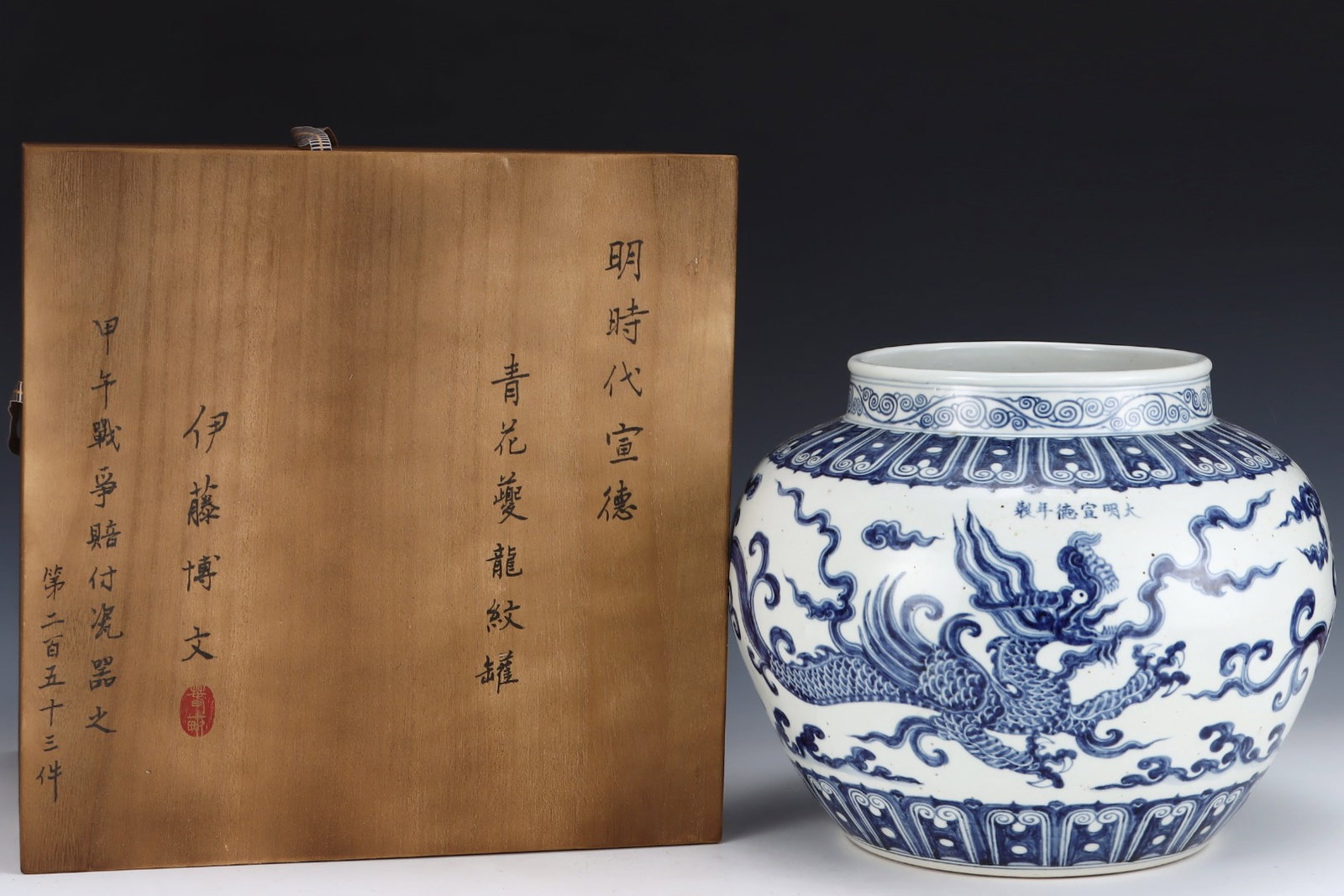 A Rare Blue and White Auspicious Cloud and Dragon Pattern Vat: A Rare Blue and White Auspicious Cloud and Dragon Pattern Vat,Ming Dynasty,China,Xuande Six-character Mark,Size:11.2inx13.8in 青花祥云龙纹缸,中国&