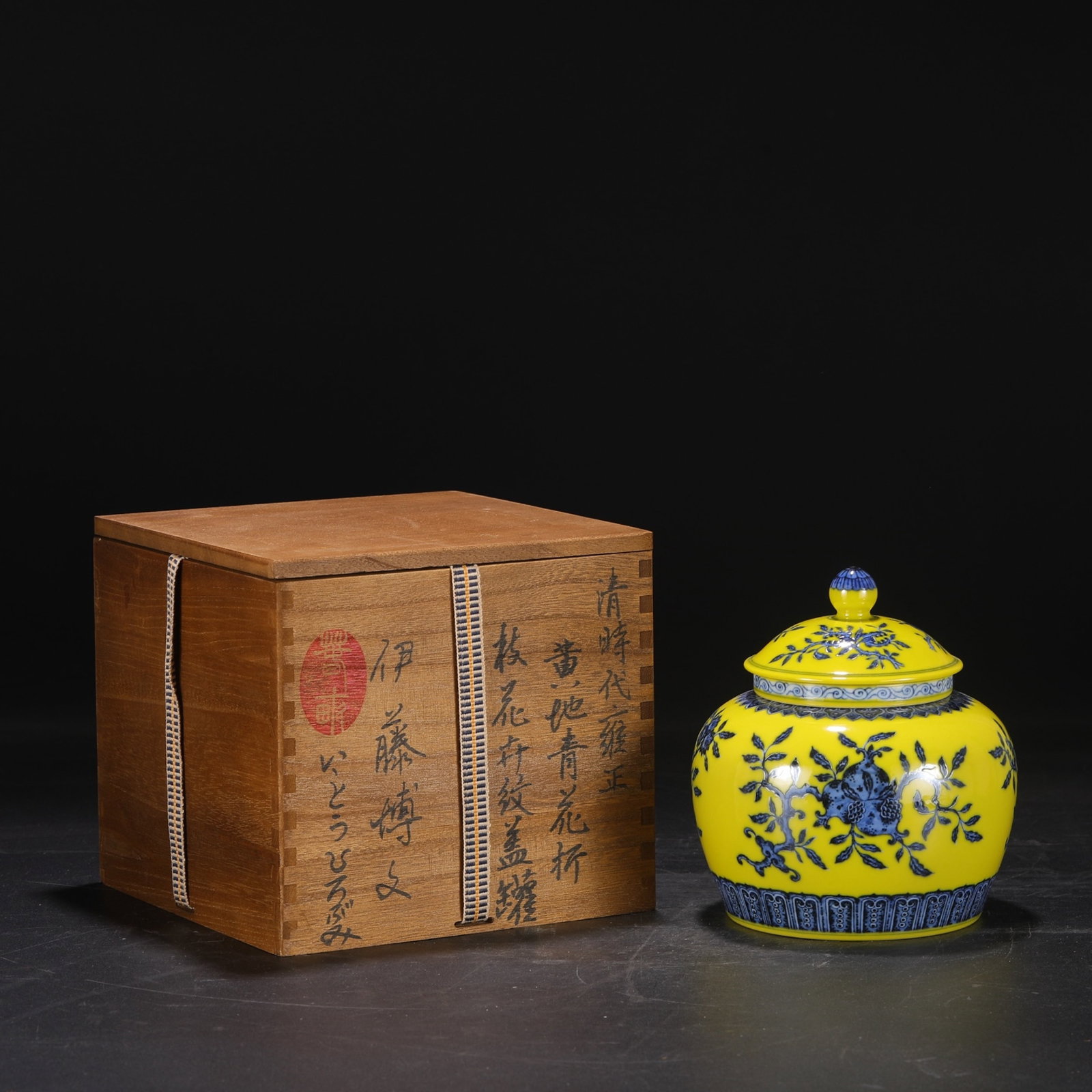 An Exquisite Yellow Ground Blue and White Fruit Pattern Jar with Cover: An Exquisite Yellow Ground Blue and White Fruit Pattern Jar with Cover,Qing Dynasty,China,Yongzheng Six-character Mark,Size:6.7inx3.1inx5.9in 黄地青花果纹盖&#