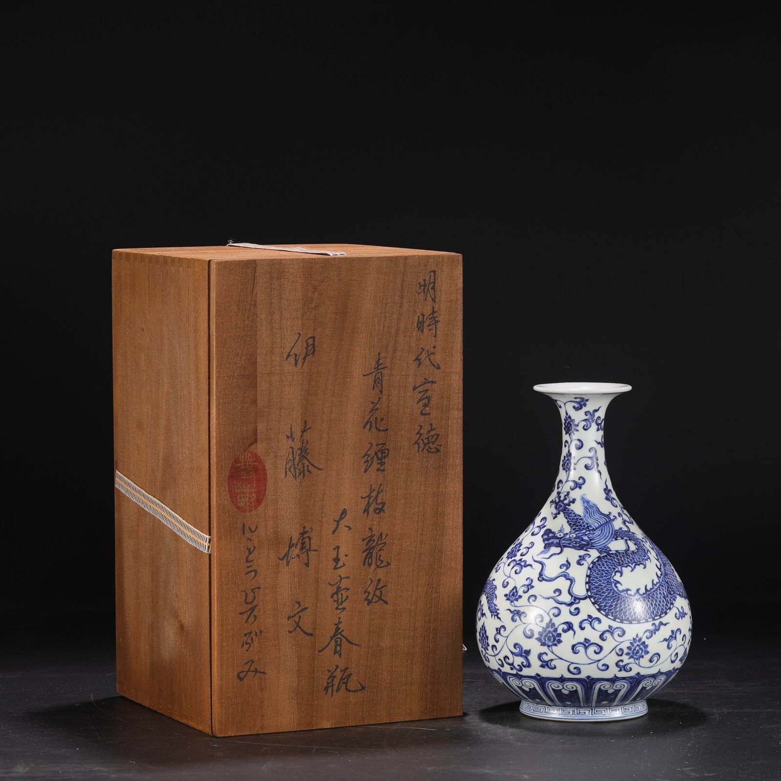 An Exquisite Blue and White Lotus and Dragon Pattern Vase: An Exquisite Blue and White Lotus and Dragon Pattern Vase,Ming Dynasty,China,Xuande Six-character Mark,Size:10.8inx3.1inx6.5in 青花缠枝莲龙纹瓶,中