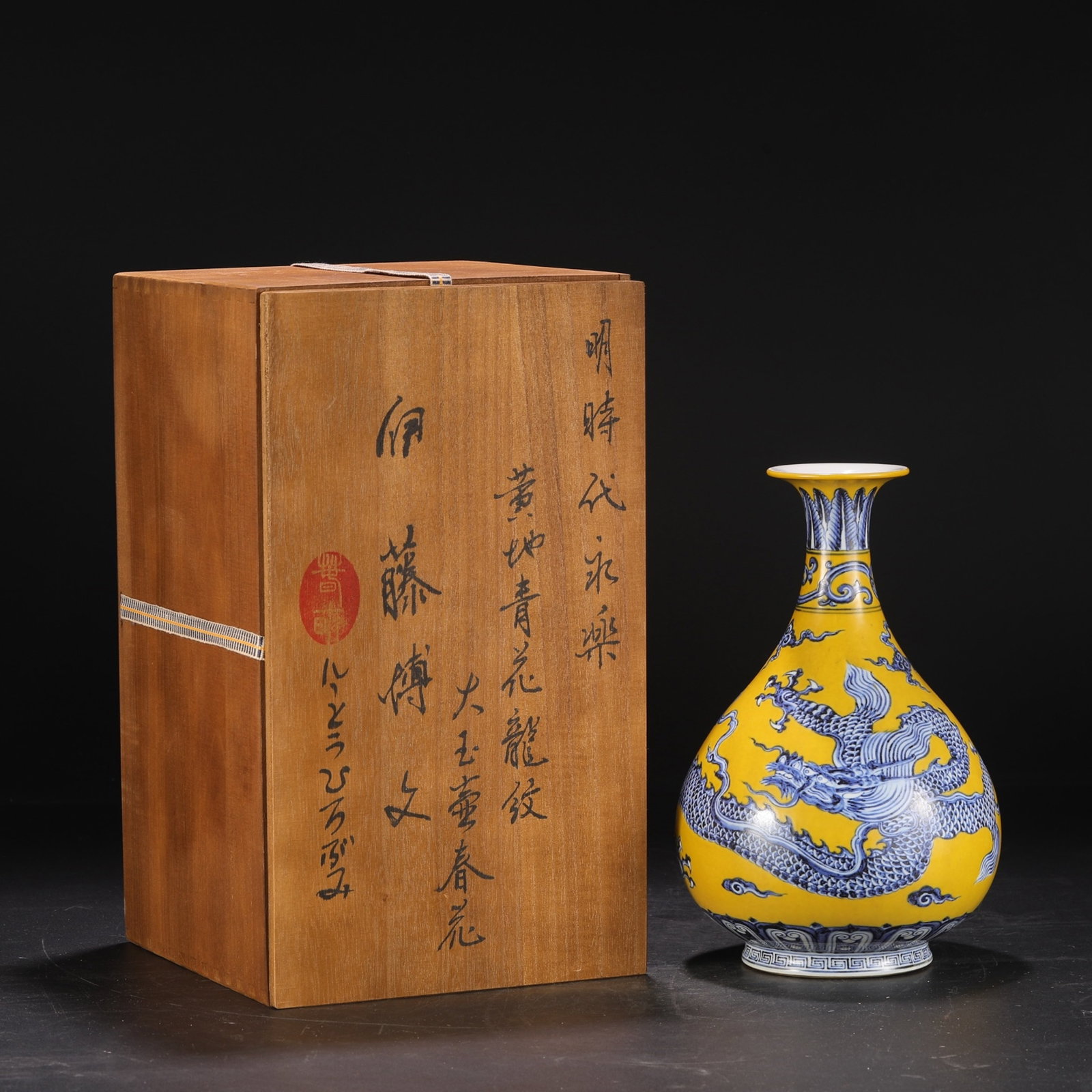 An Exquisite Yellow Ground Blue and White Auspicious Cloud and Dragon Pattern Vase: An Exquisite Yellow Ground Blue and White Auspicious Cloud and Dragon Pattern Vase,Ming Dynasty,China,Yongzheng Four-character Mark,Size:10.8inx3.1inx6.9in 黄地青花祥