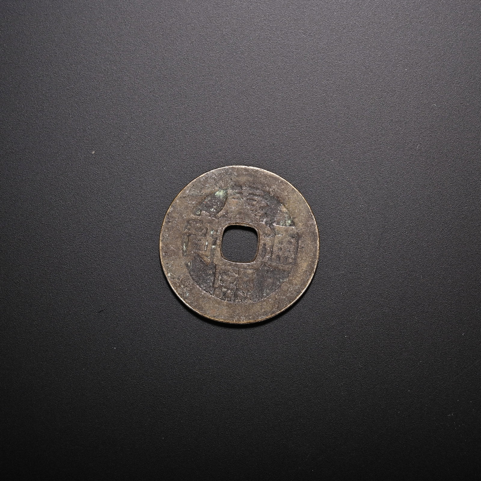An Exquisite Bronze Coin (1 of 2)