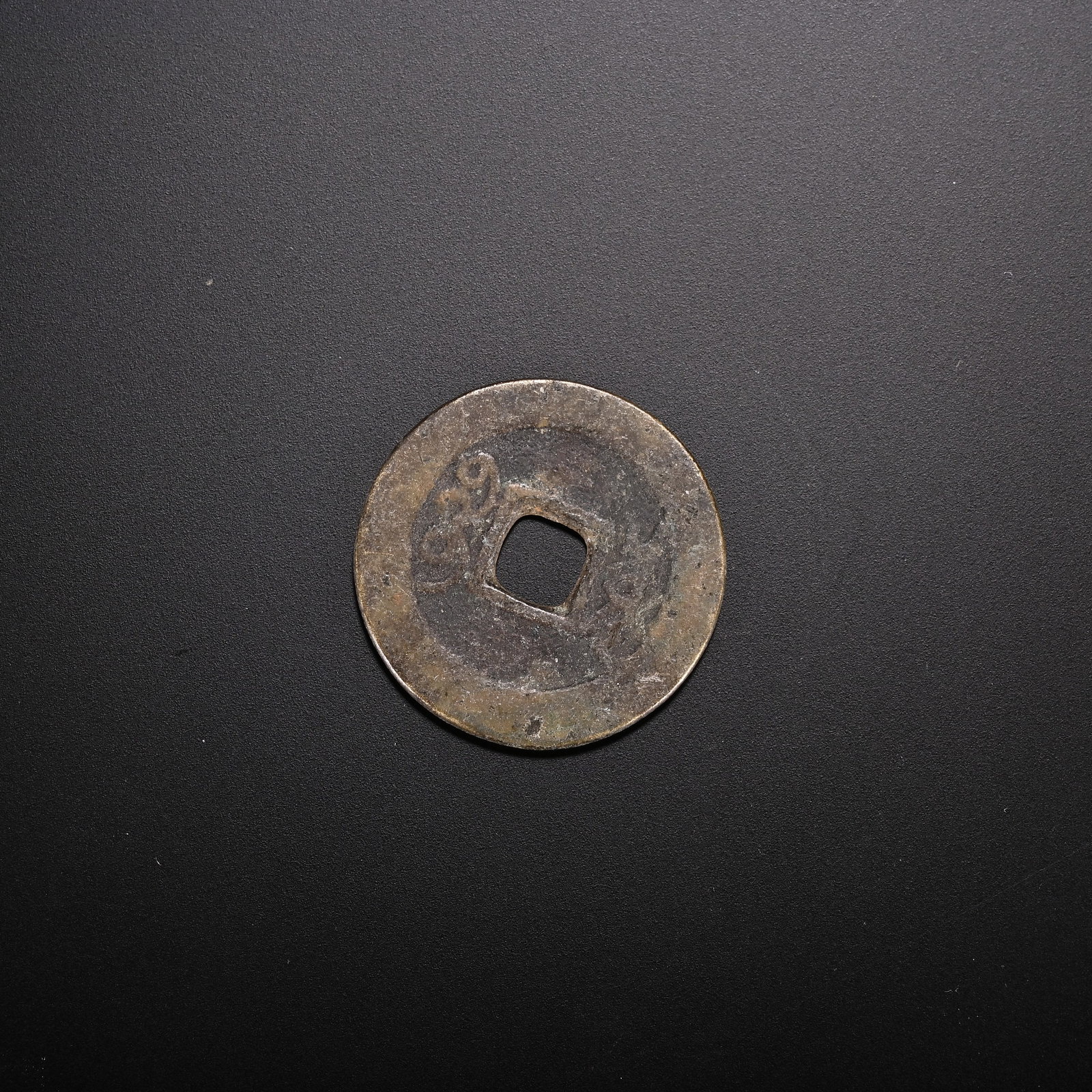 An Exquisite Bronze Coin - 2