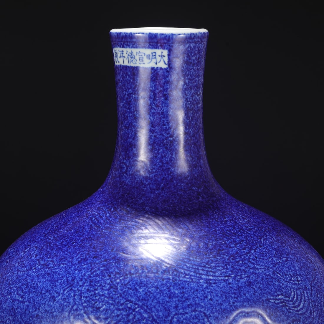An Exquisite Blue Glazed Dragon Pattern Vase - 3