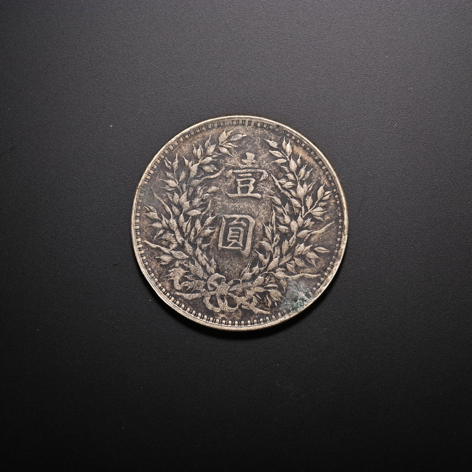 An Exquisite Silver Coin - 2