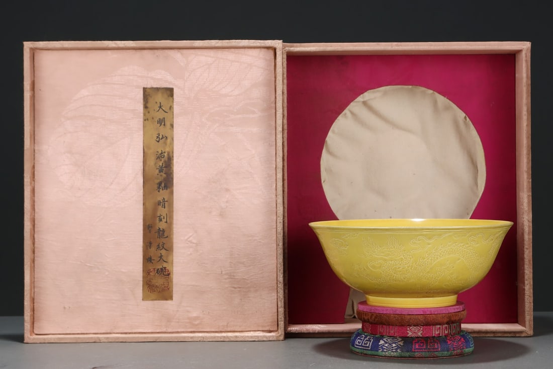 An Exquisite Yellow Glazed Dragon Pattern Bowl (1 of 9)