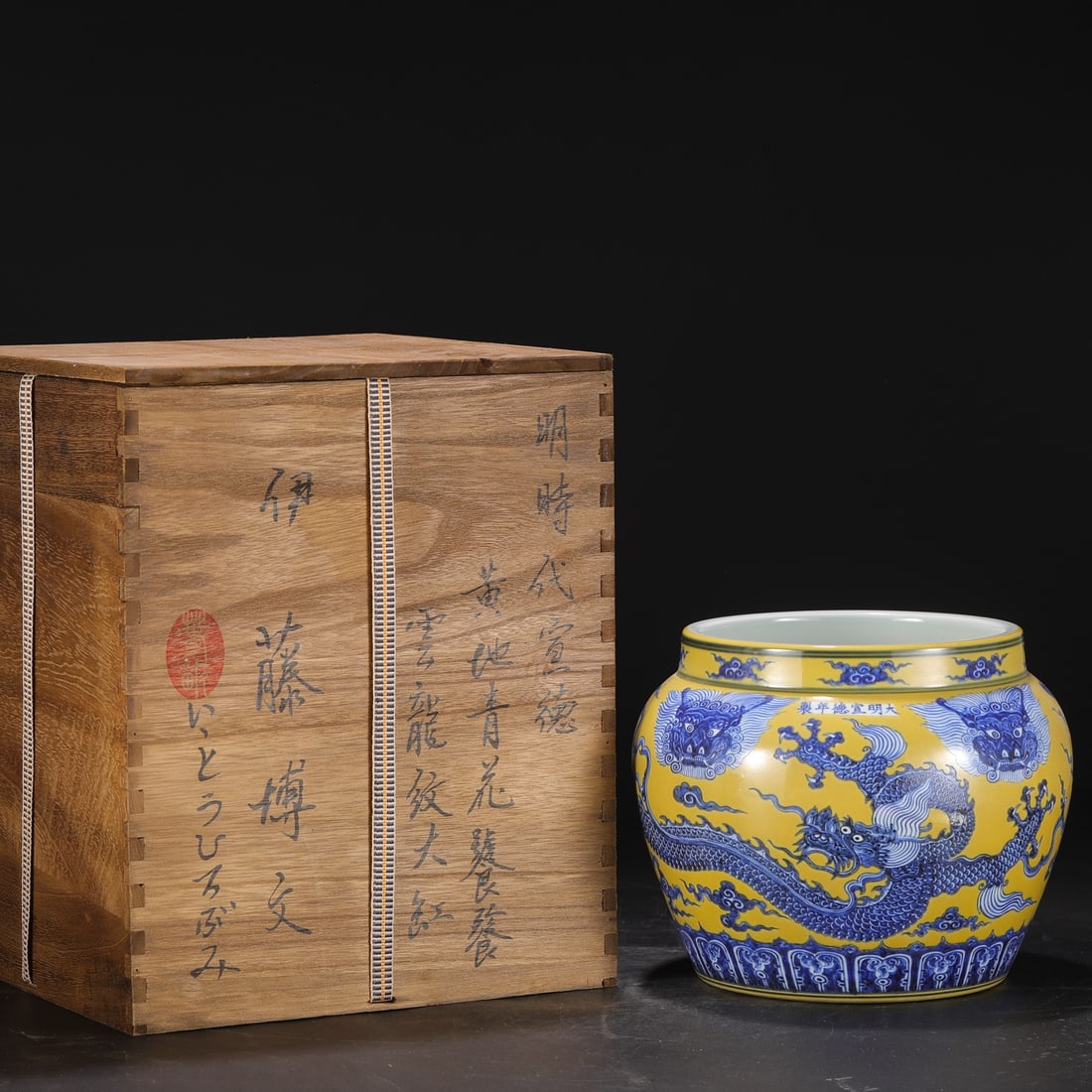 An Exquisite Blue and White Beast-Face Pattern Dragon Pattern Vat: An Exquisite Blue and White Beast-Face Pattern Dragon Pattern Vat Ming Dynasty, China Xuande Six-character Mark Size:8.1inx10.2in黄地青花饕餮云龙纹