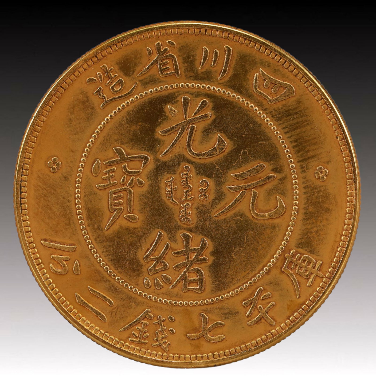 An Exquisite Gilt Silver Coin: An Exquisite Gilt Silver Coin,Qing Dynasty, China, Size:1.5in Weight:37.5g