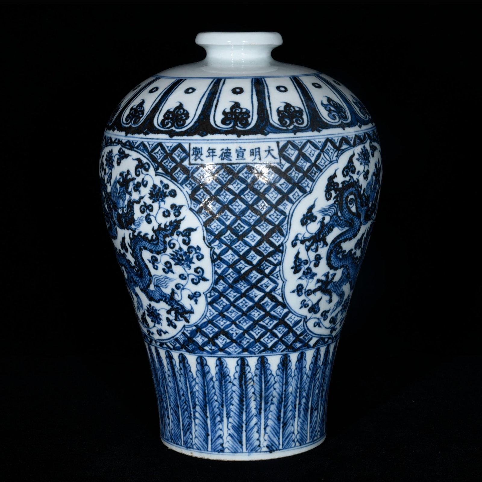 An Exquisite Blue and White Lotus and Dragon Pattern Vase: An Exquisite Blue and White Lotus and Dragon Pattern Vase,Ming Dynasty,China,Xuande Six-character Mark,Size:11.4inx8.3in 青花缠枝莲龙纹瓶中国