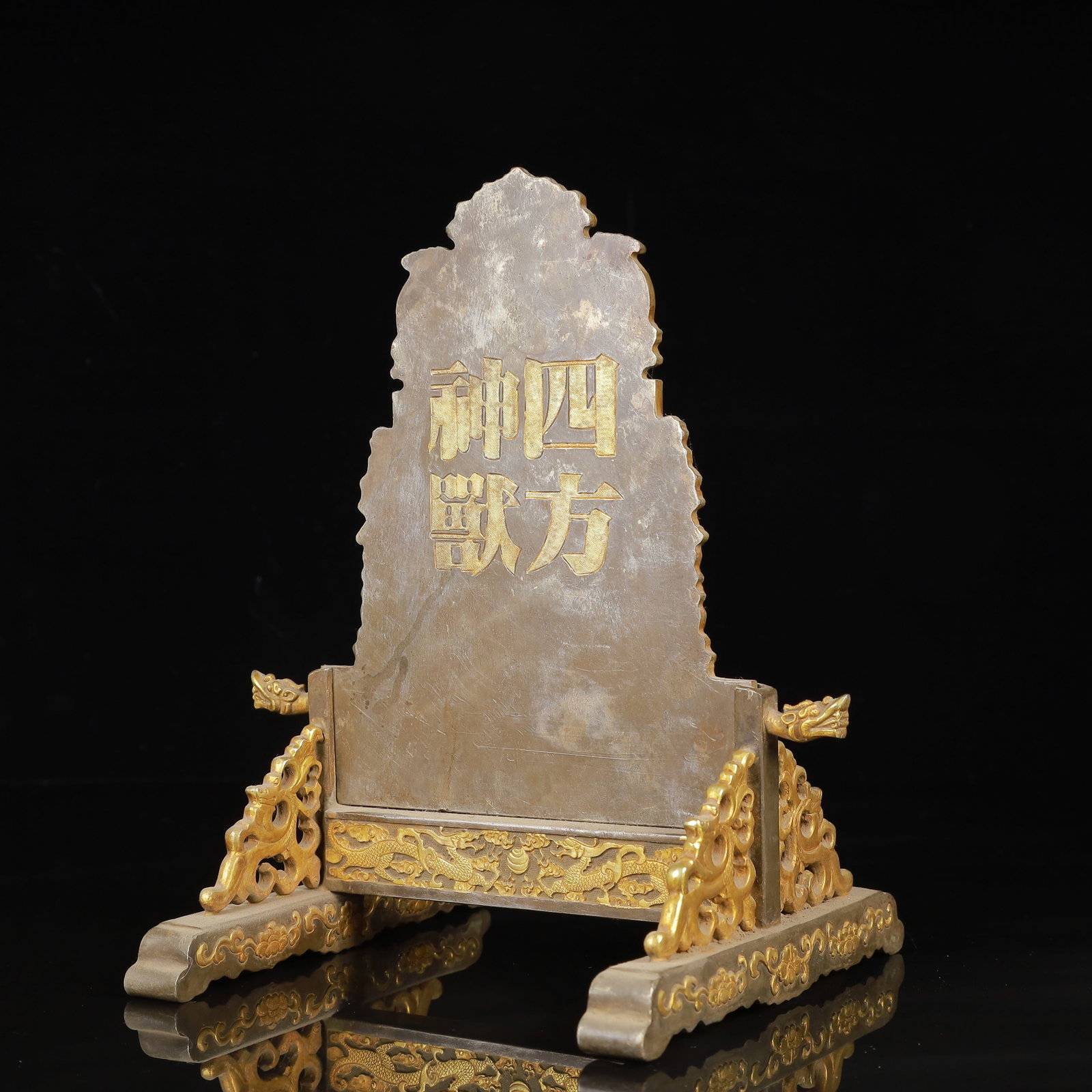 An Exquisite Gilt Silver Auspicious Beast Pattern Screen - 9