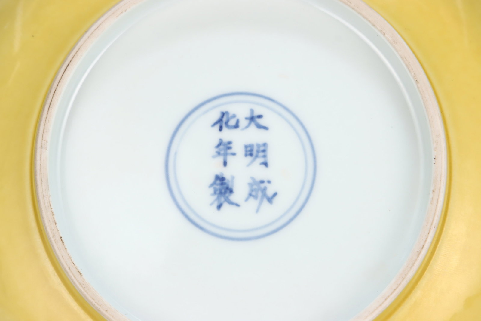 An Exquisite Yellow Glazed Plate - 6