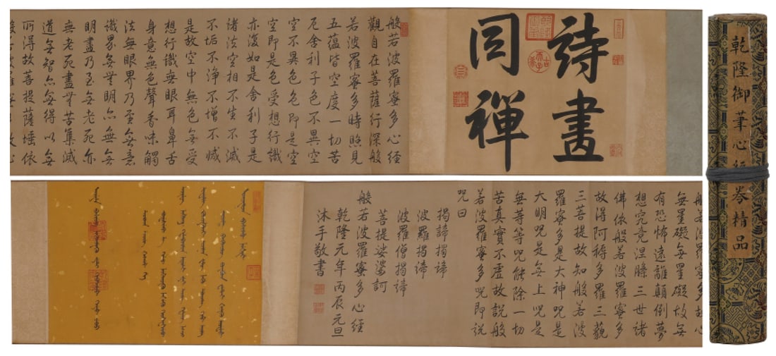 A Chinese Hand Scroll Ink Calligraphy on Paper: A Chinese Hand Scroll Ink Calligraphy on Paper,Qianlong,Size:13inx103.5in 一幅中国水墨书法手卷,乾隆