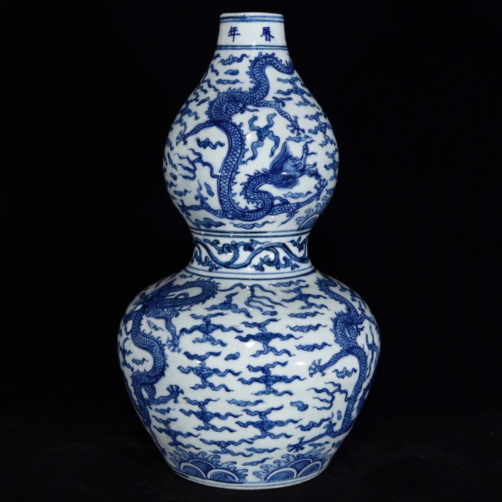 A Rare Blue and White Auspicious Cloud and Dragon Pattern Gourd-Shaped Vase: A Rare Blue and White Auspicious Cloud and Dragon Pattern Gourd-Shaped Vase,Ming Dynasty, China,Wanli Six-character Mark,Size:13inx7.5in 青花祥云龙纹葫芦