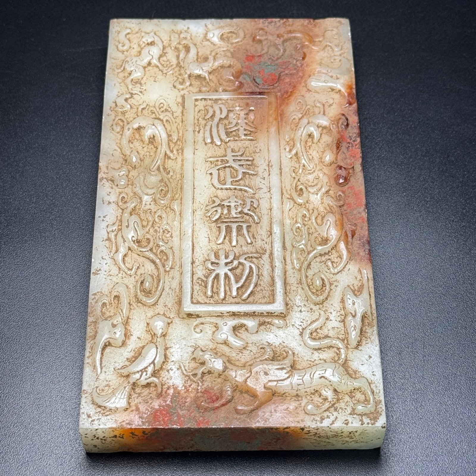 An Exquisite White Jade Auspicious Beast Pattern Pendant,with poem: An Exquisite White Jade Auspicious Beast Pattern Pendant,with poem,Qing Dynasty,China,Size:3.5inx6.7inx0.7in,Weight:700g 白玉瑞兽纹牌,带诗文,È