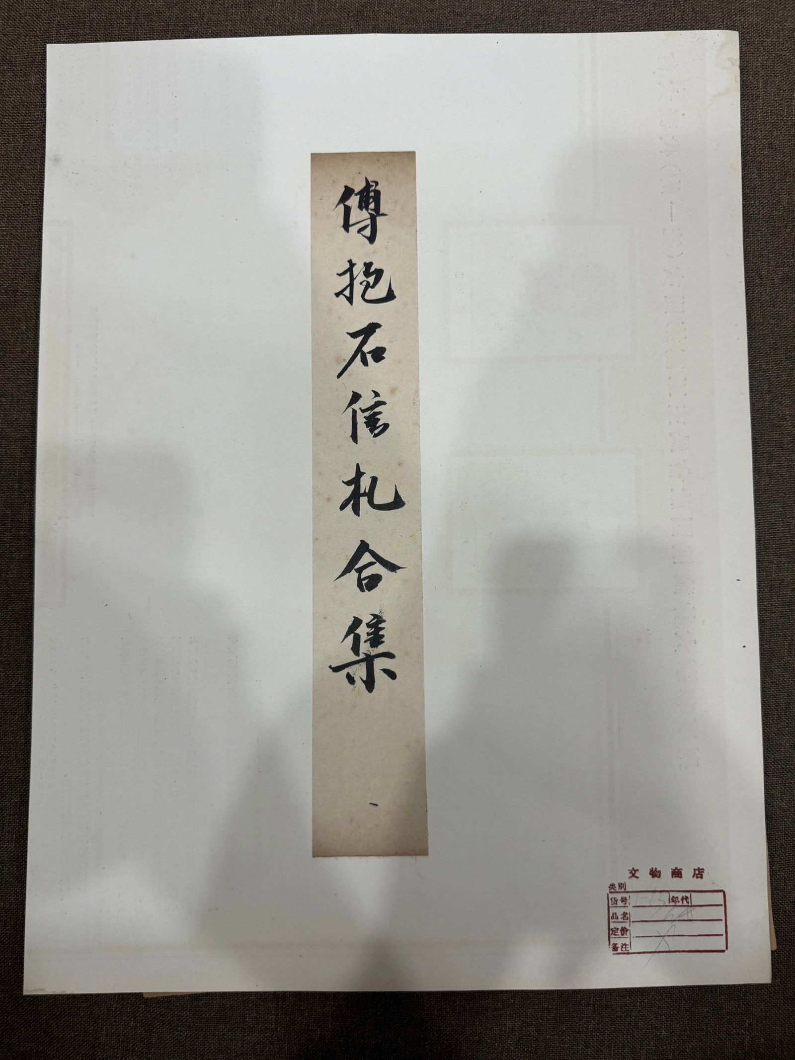 A Set of Chinese Ink Calligraphy on Paper (1 of 19)